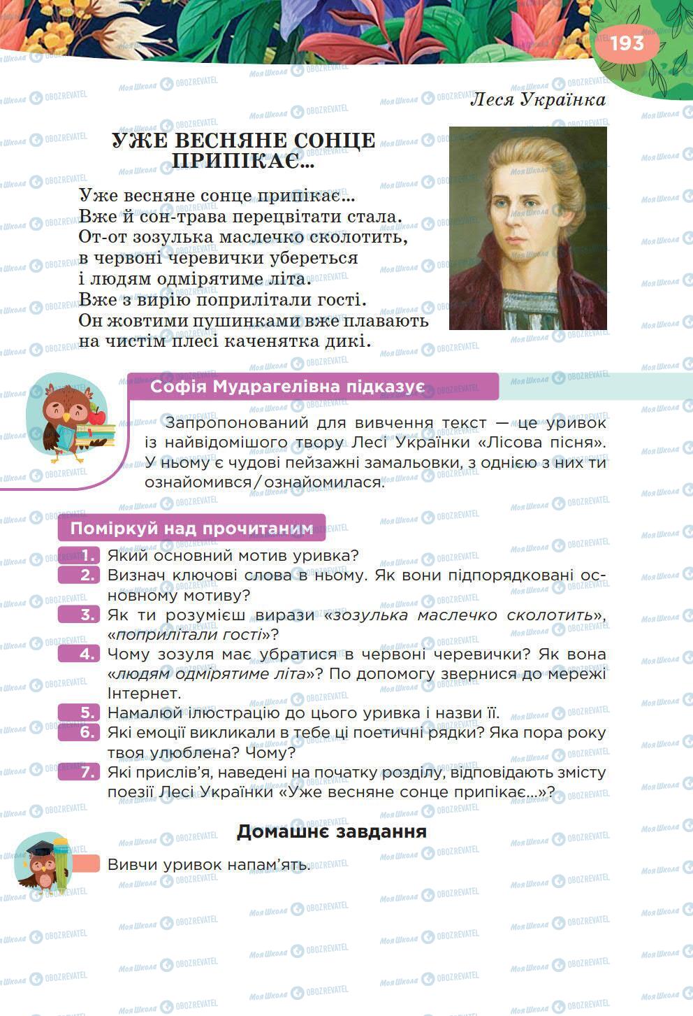 Підручники Українська література 6 клас сторінка 193