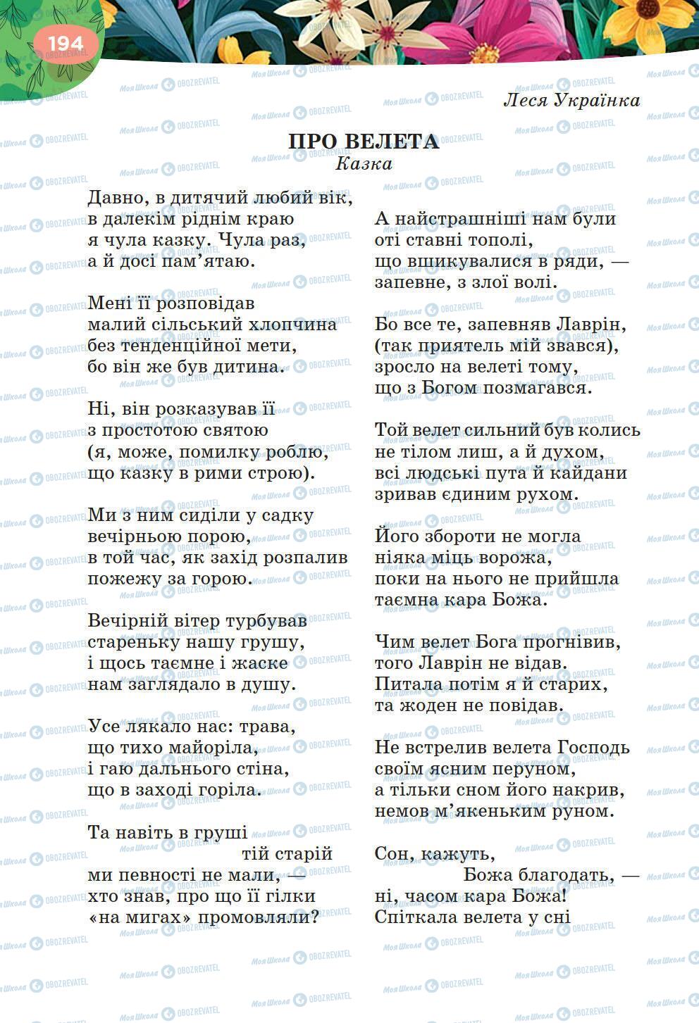 Підручники Українська література 6 клас сторінка 194