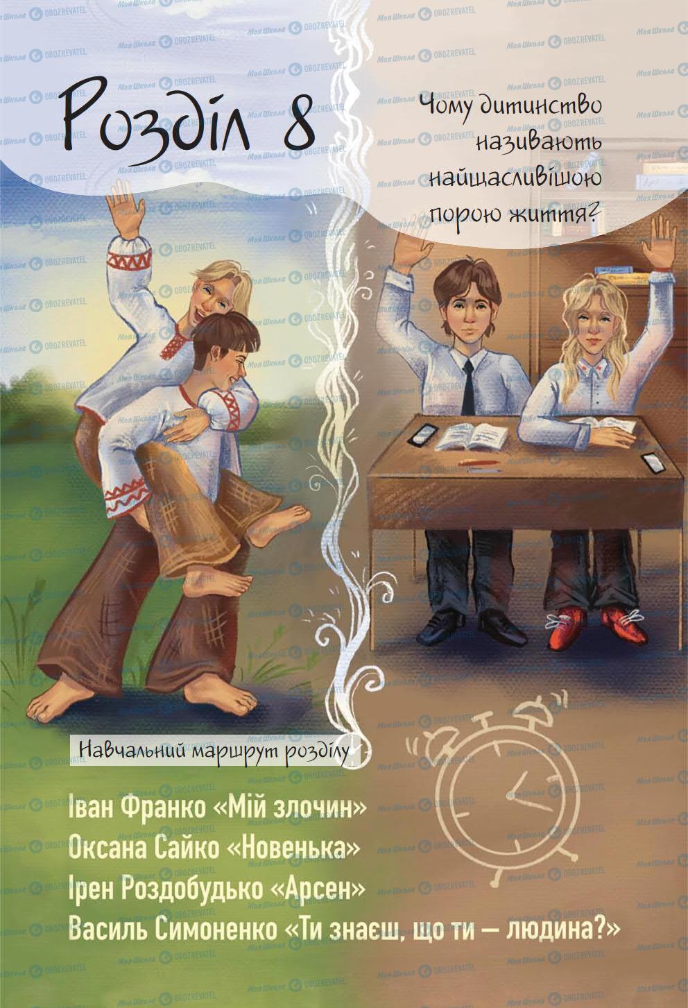 Підручники Українська література 6 клас сторінка 207