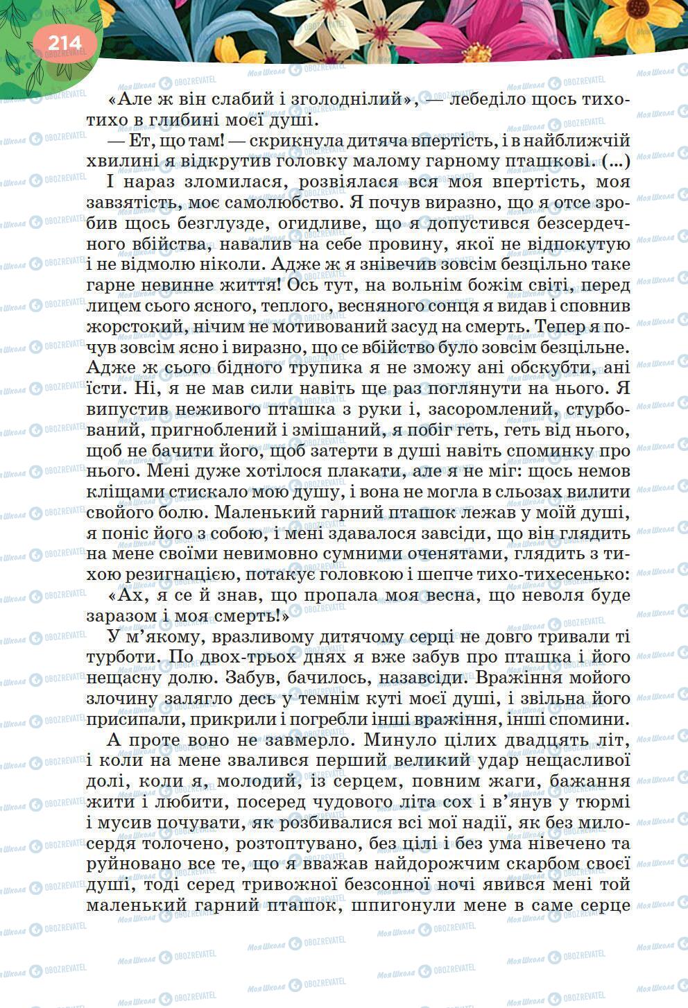 Підручники Українська література 6 клас сторінка 214