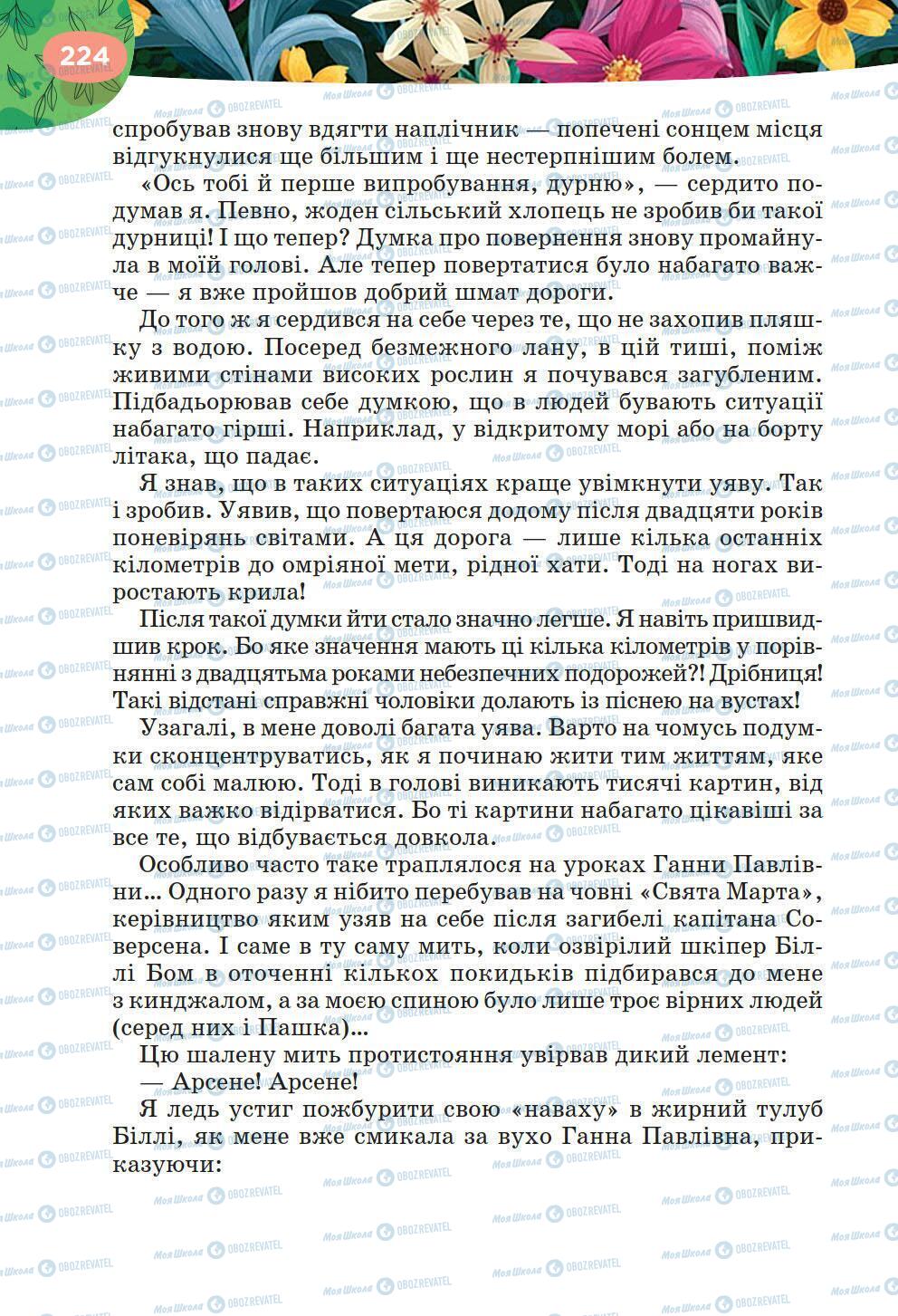 Підручники Українська література 6 клас сторінка 224