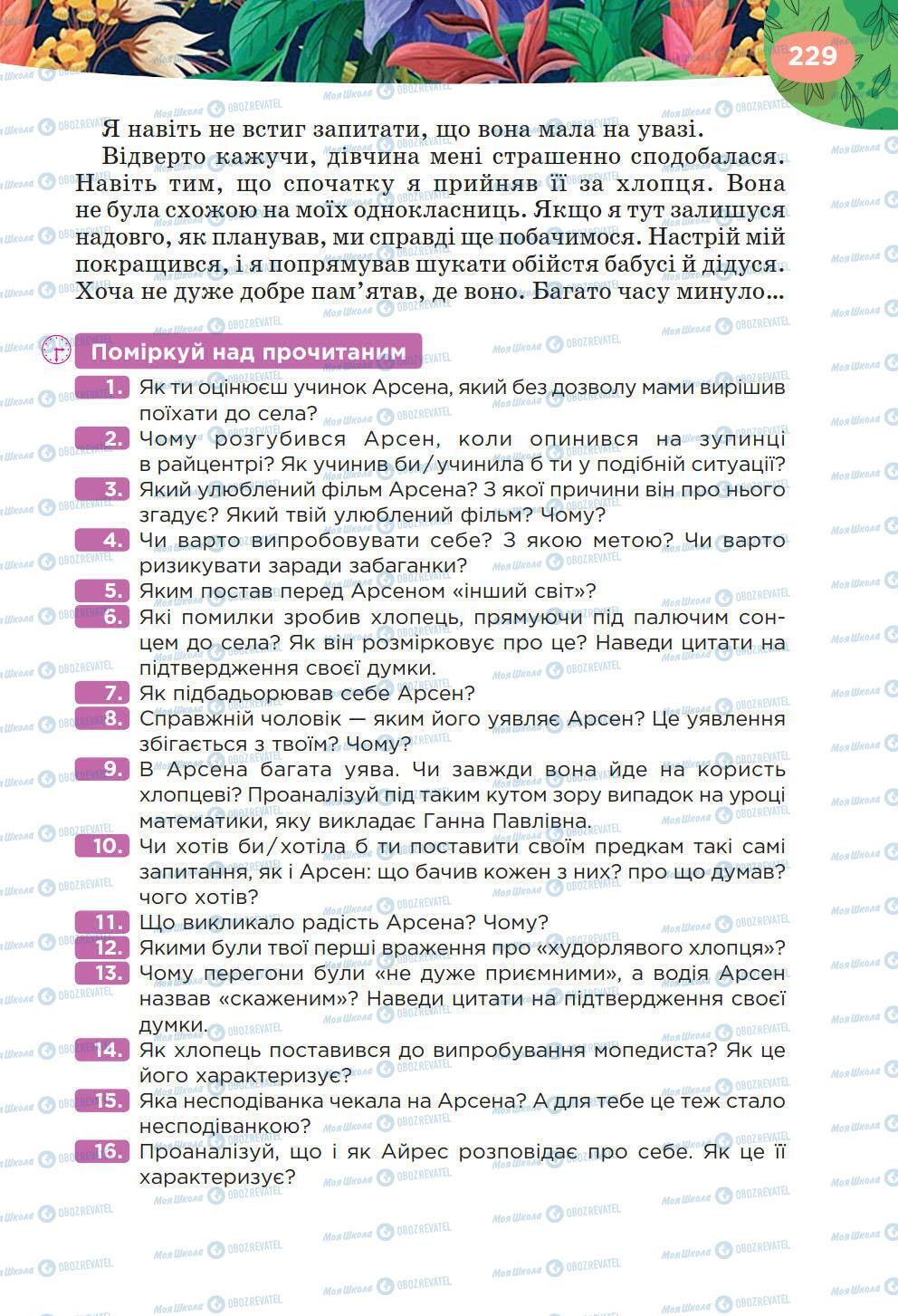 Підручники Українська література 6 клас сторінка 229