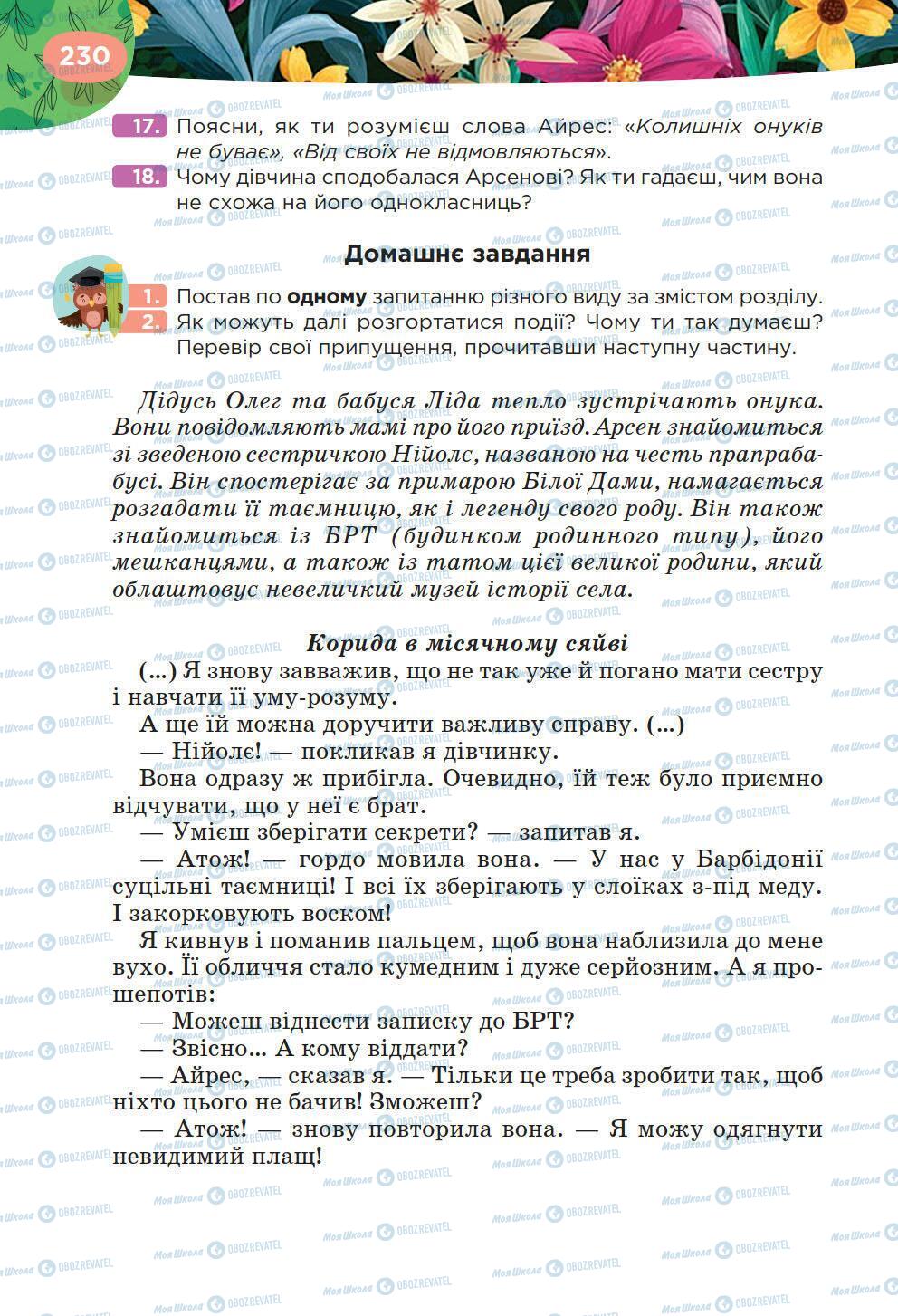 Підручники Українська література 6 клас сторінка 230