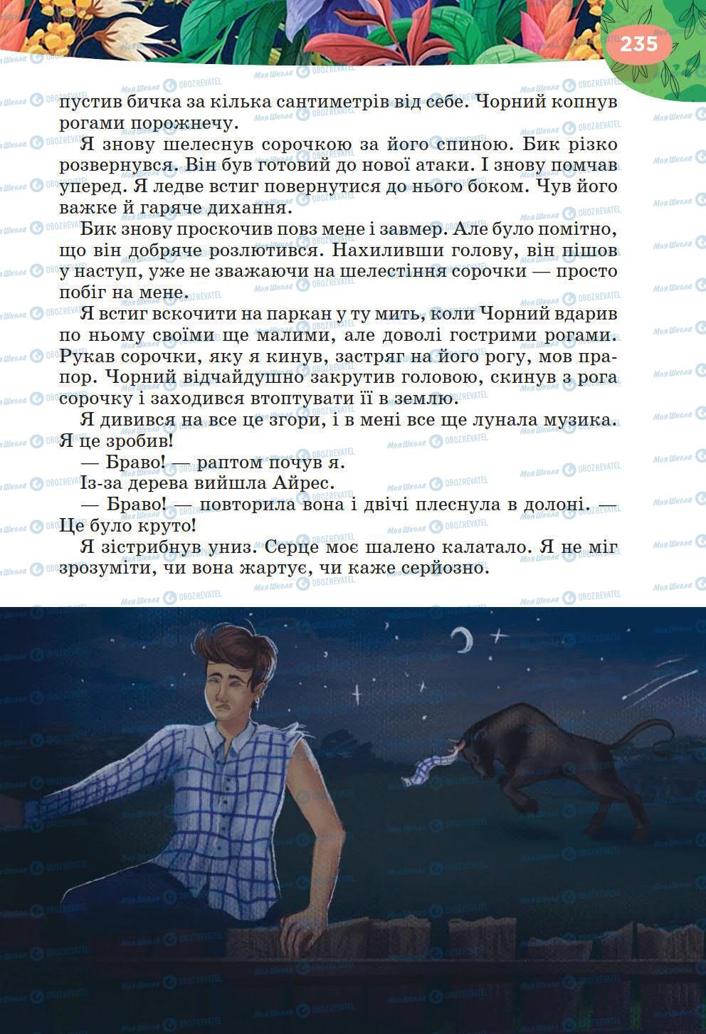 Підручники Українська література 6 клас сторінка 235