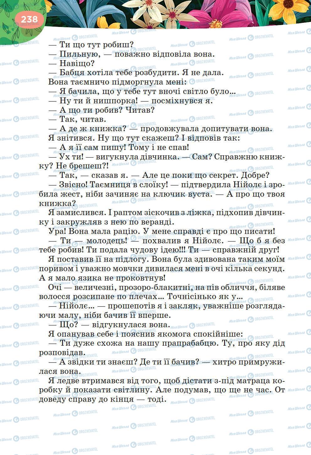 Підручники Українська література 6 клас сторінка 238