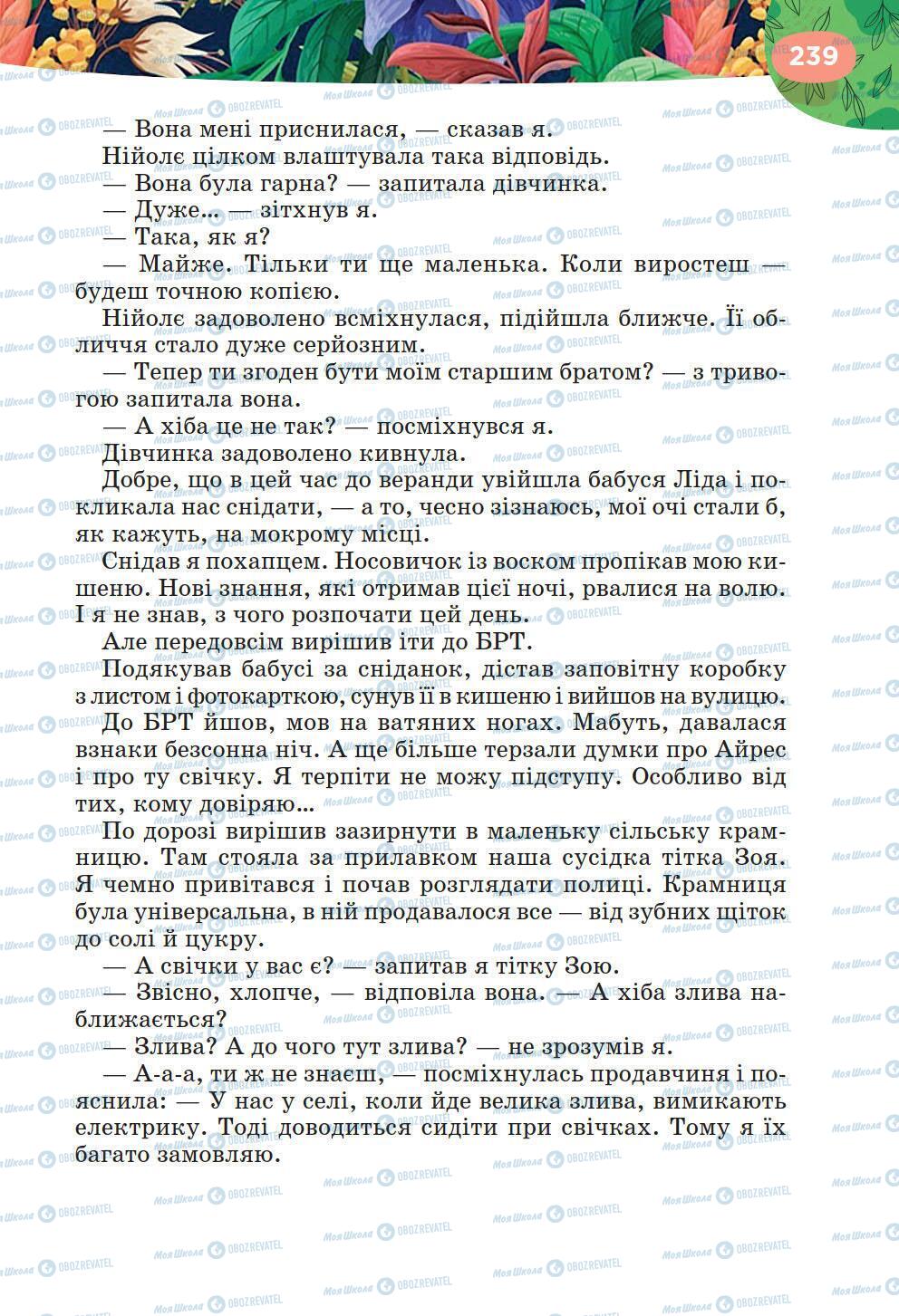 Підручники Українська література 6 клас сторінка 239