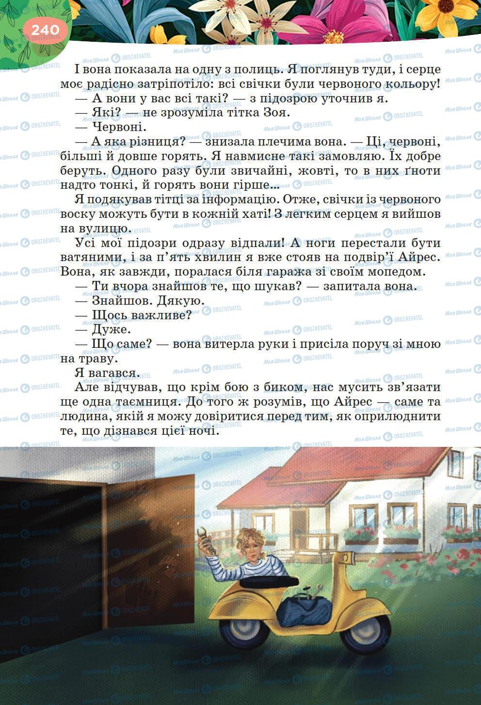 Підручники Українська література 6 клас сторінка 240