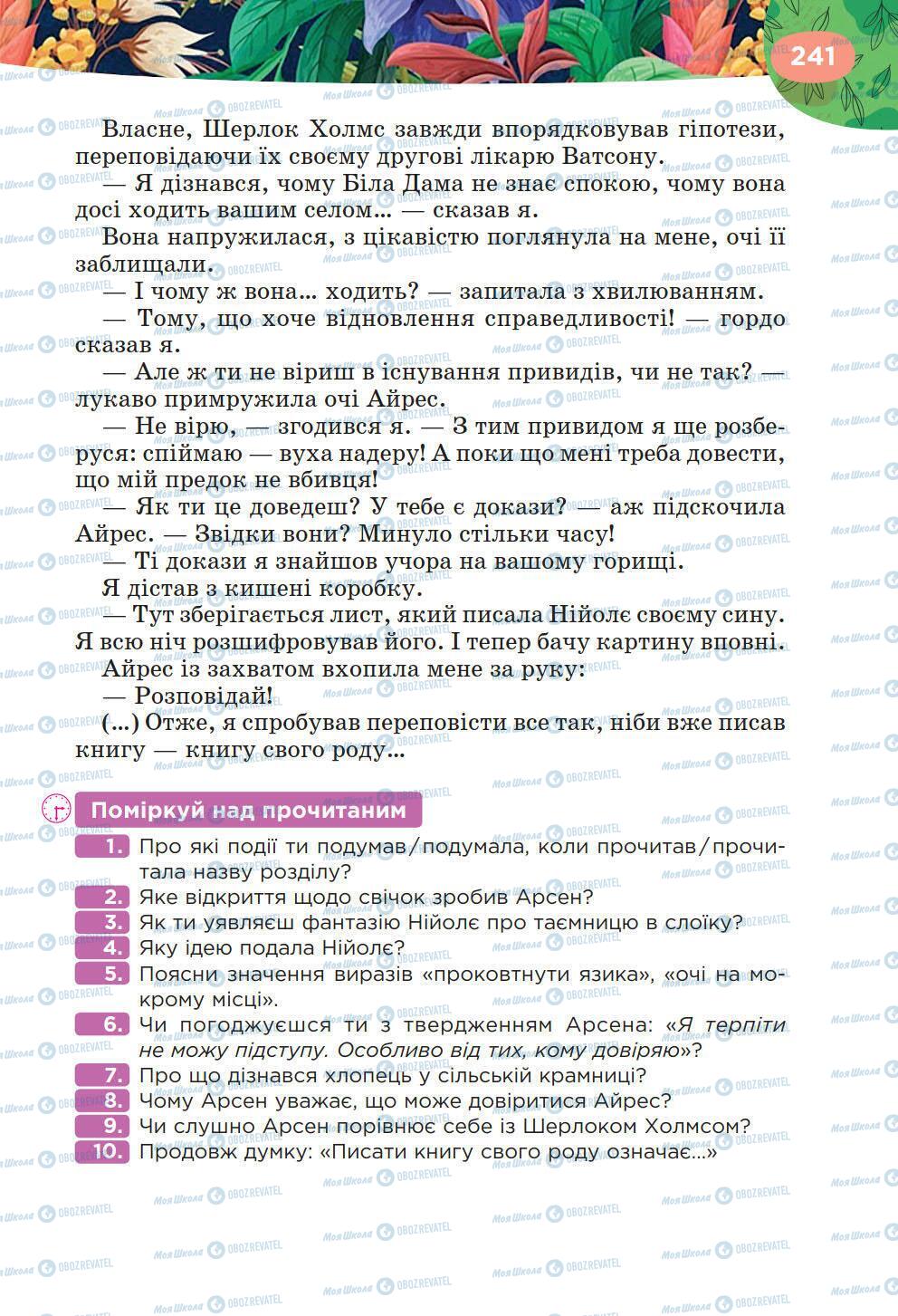 Підручники Українська література 6 клас сторінка 241