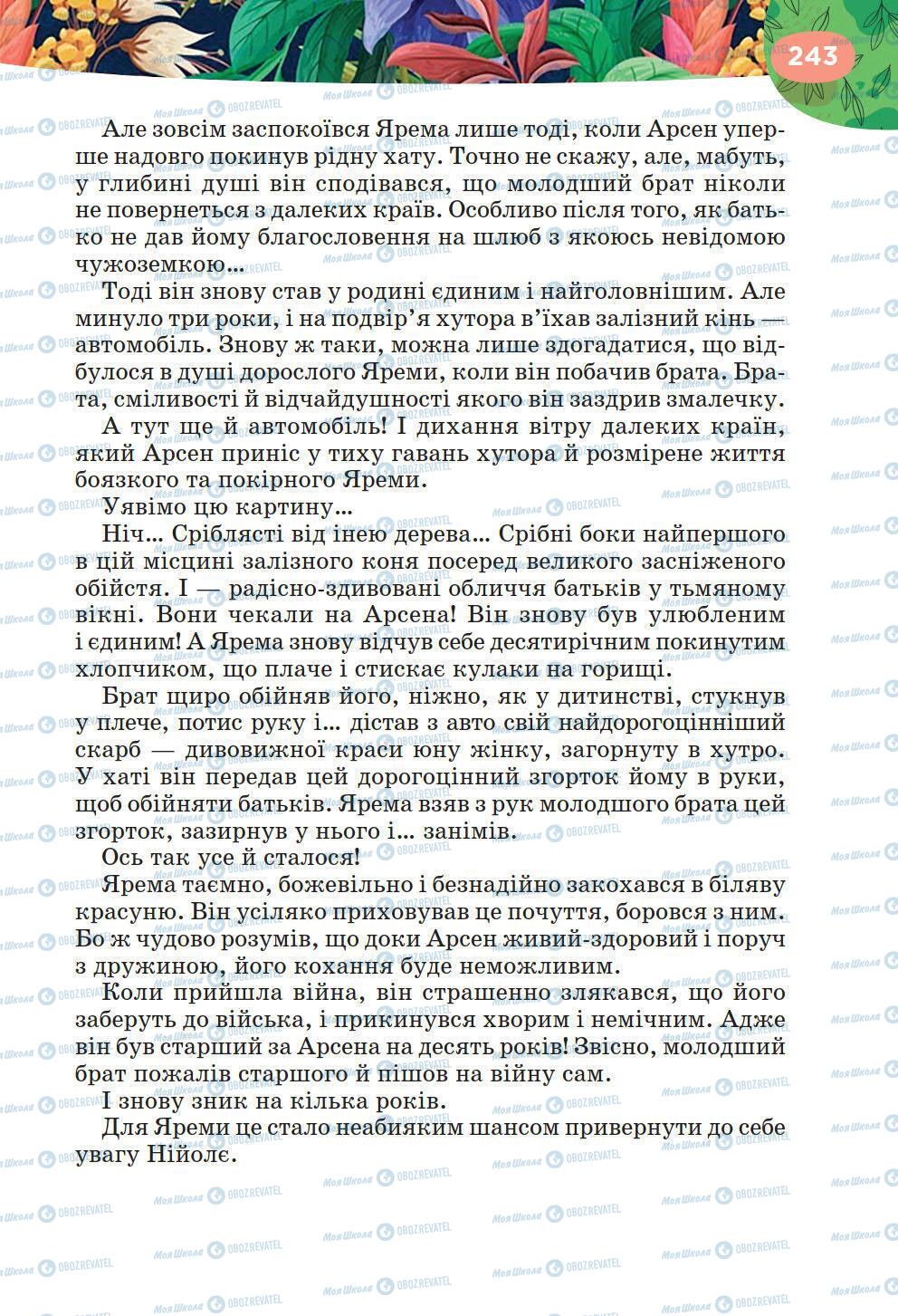 Підручники Українська література 6 клас сторінка 243