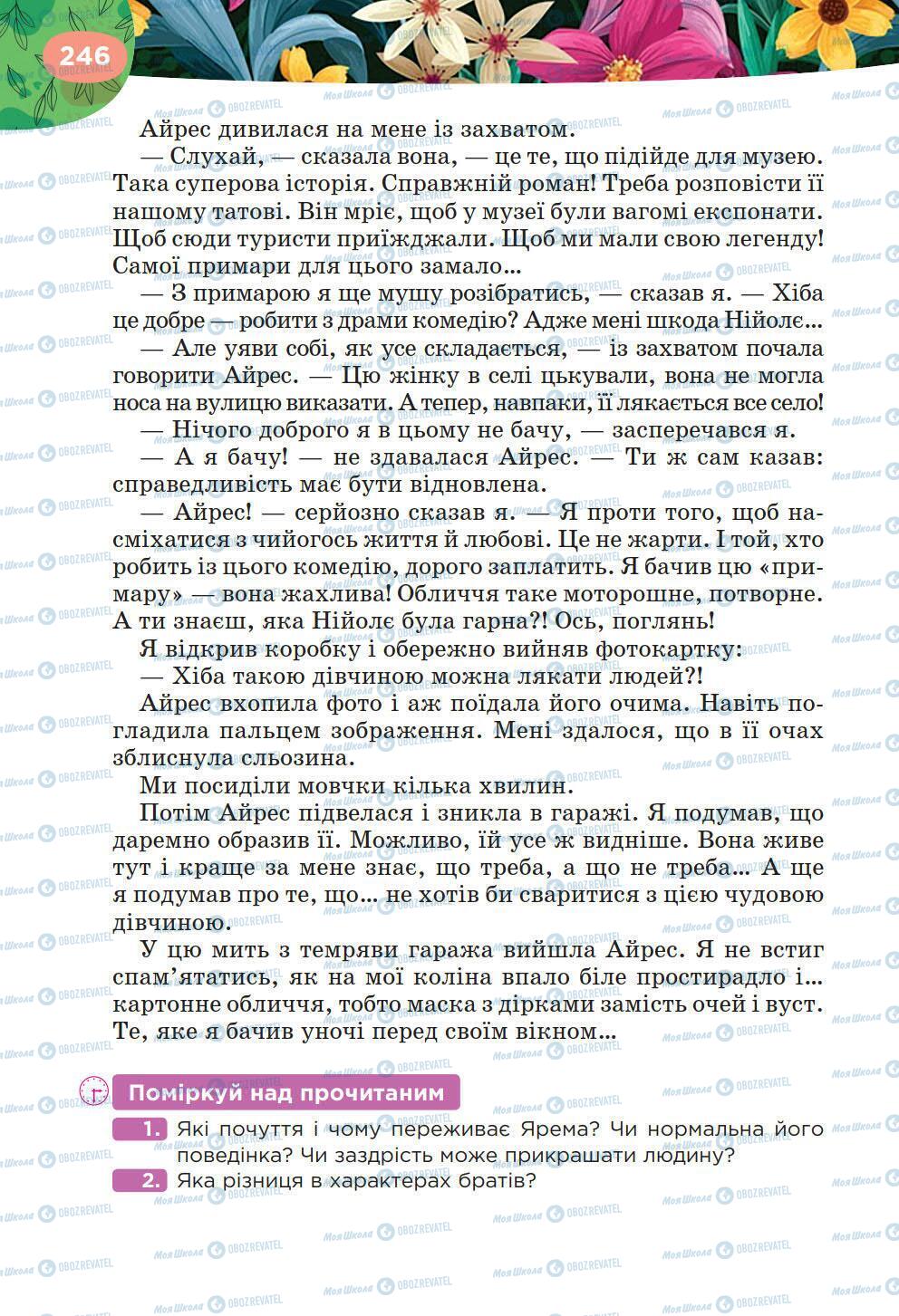 Підручники Українська література 6 клас сторінка 246