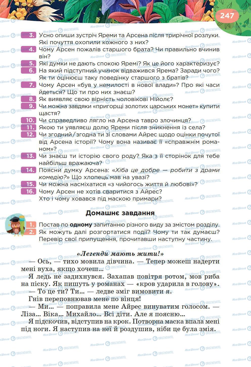 Підручники Українська література 6 клас сторінка 247