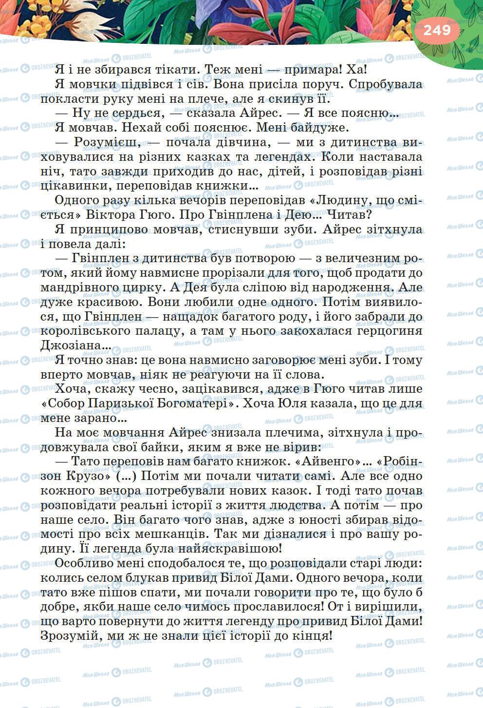 Підручники Українська література 6 клас сторінка 249