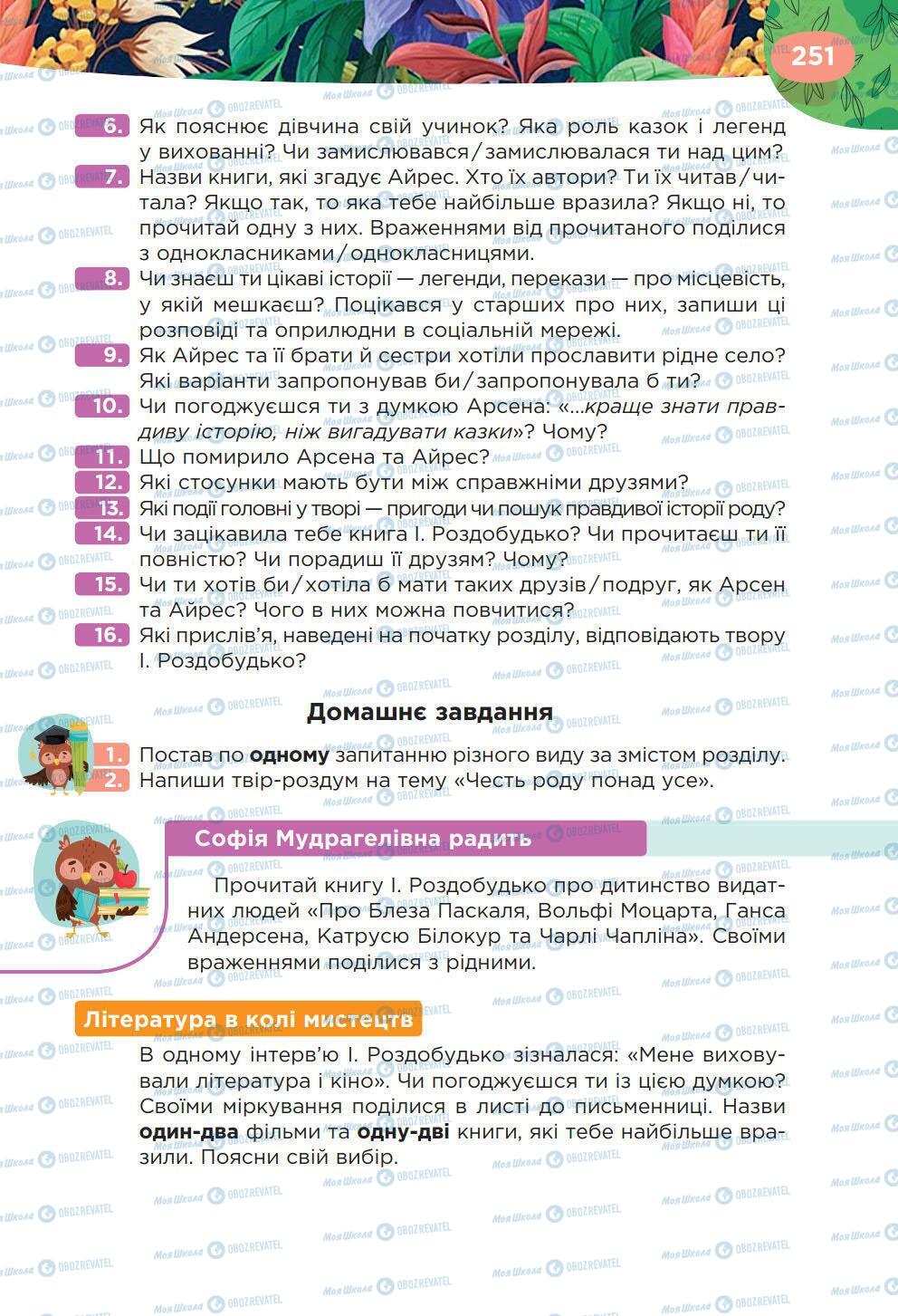 Підручники Українська література 6 клас сторінка 251