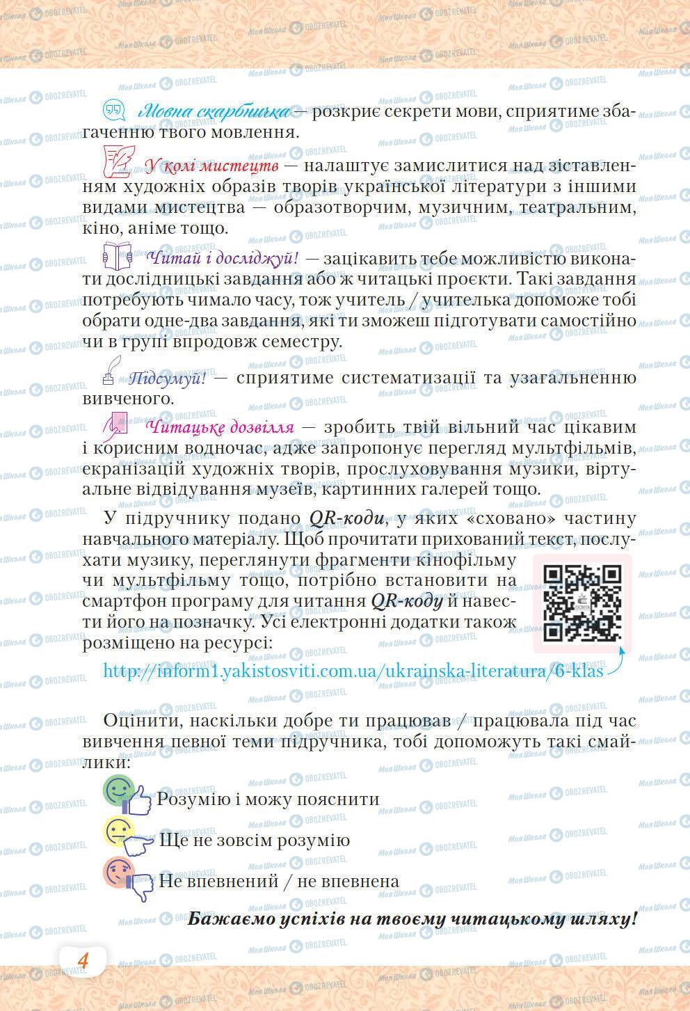 Підручники Українська література 6 клас сторінка 4