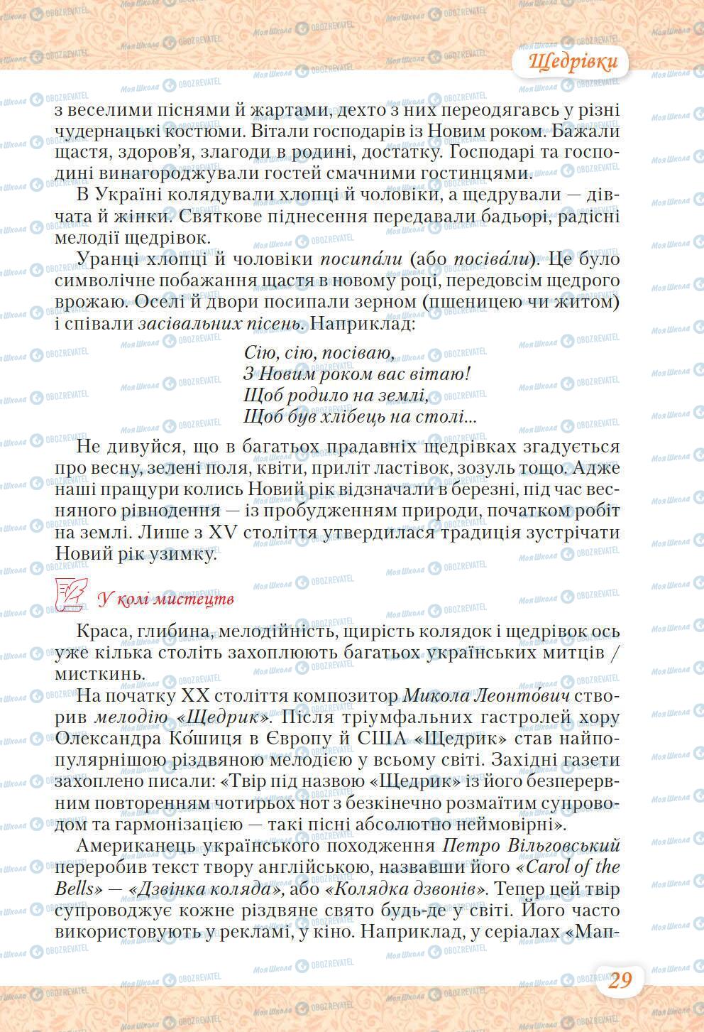 Підручники Українська література 6 клас сторінка 29