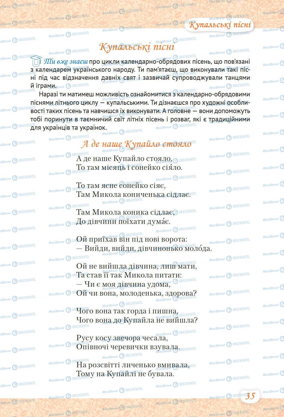 Підручники Українська література 6 клас сторінка 35