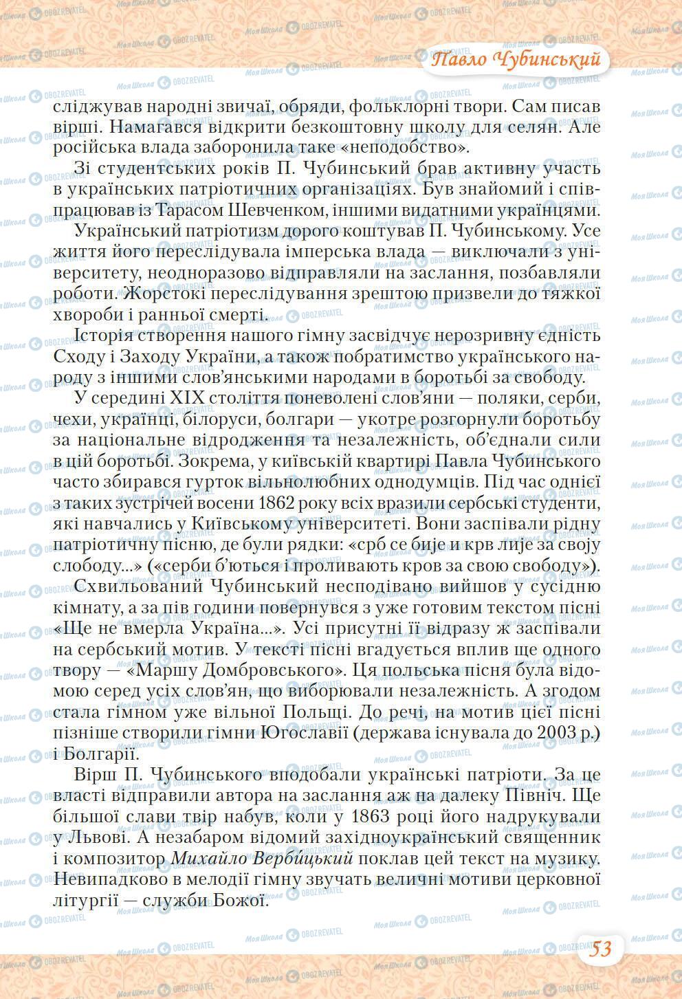 Підручники Українська література 6 клас сторінка 53