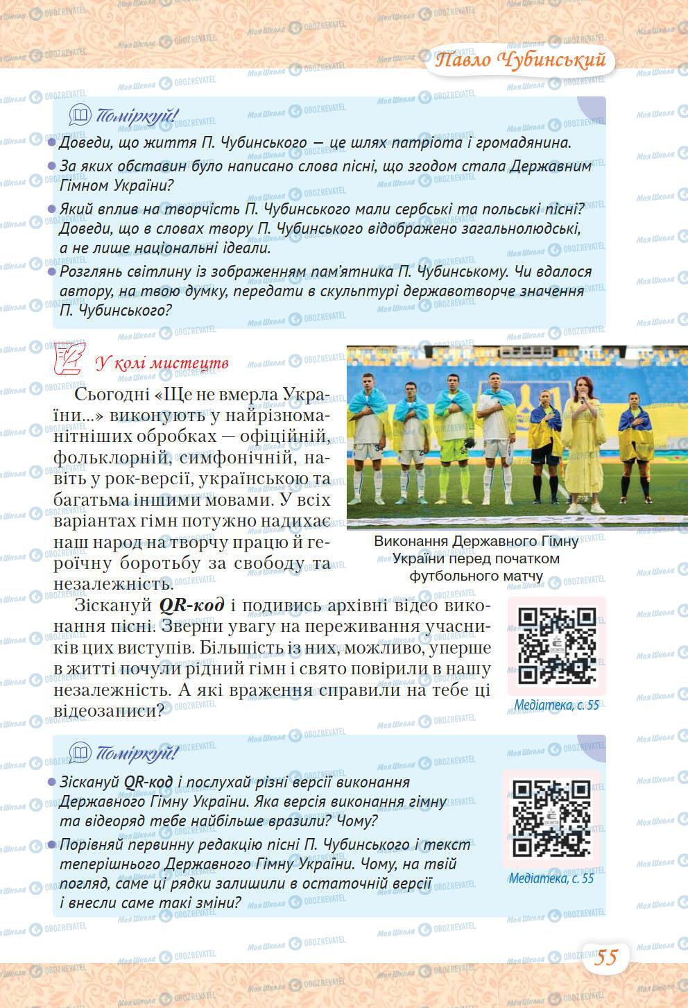 Підручники Українська література 6 клас сторінка 55