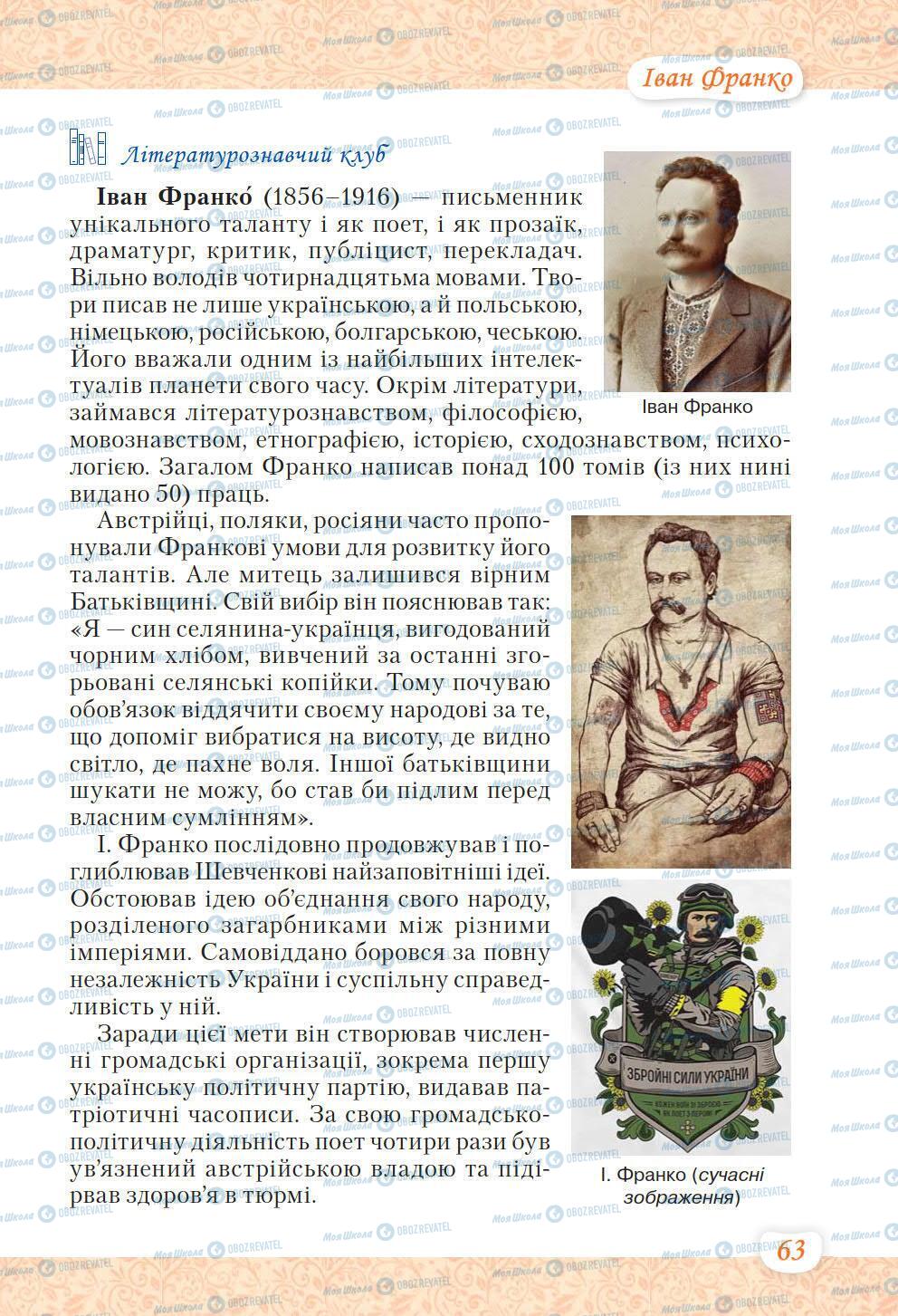 Підручники Українська література 6 клас сторінка 63