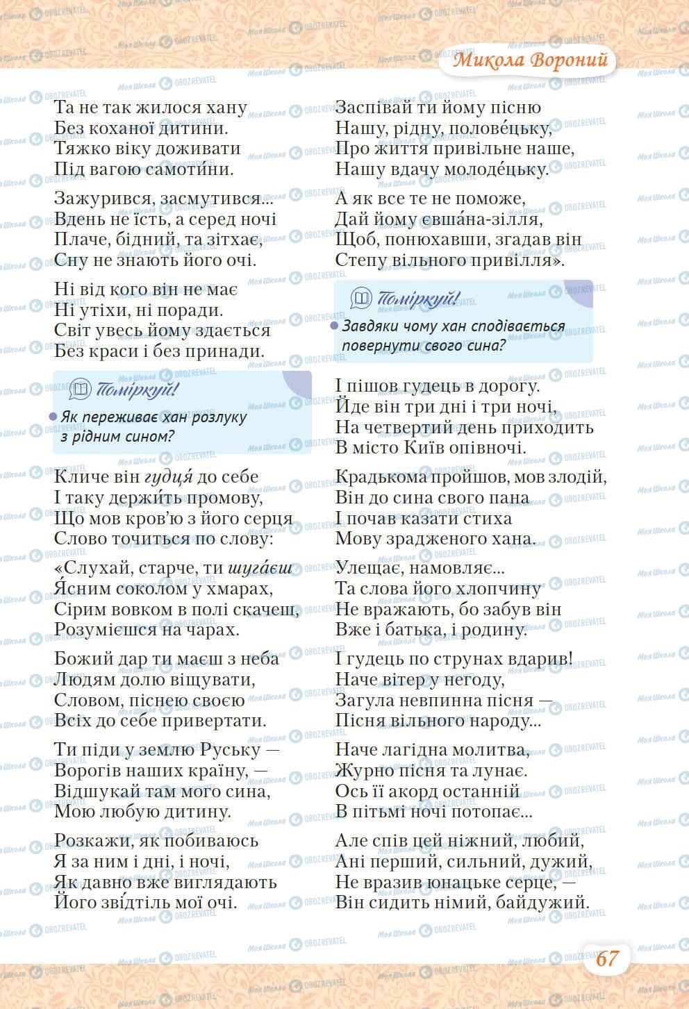 Підручники Українська література 6 клас сторінка 67