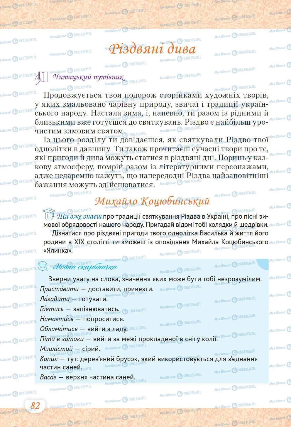 Підручники Українська література 6 клас сторінка 82