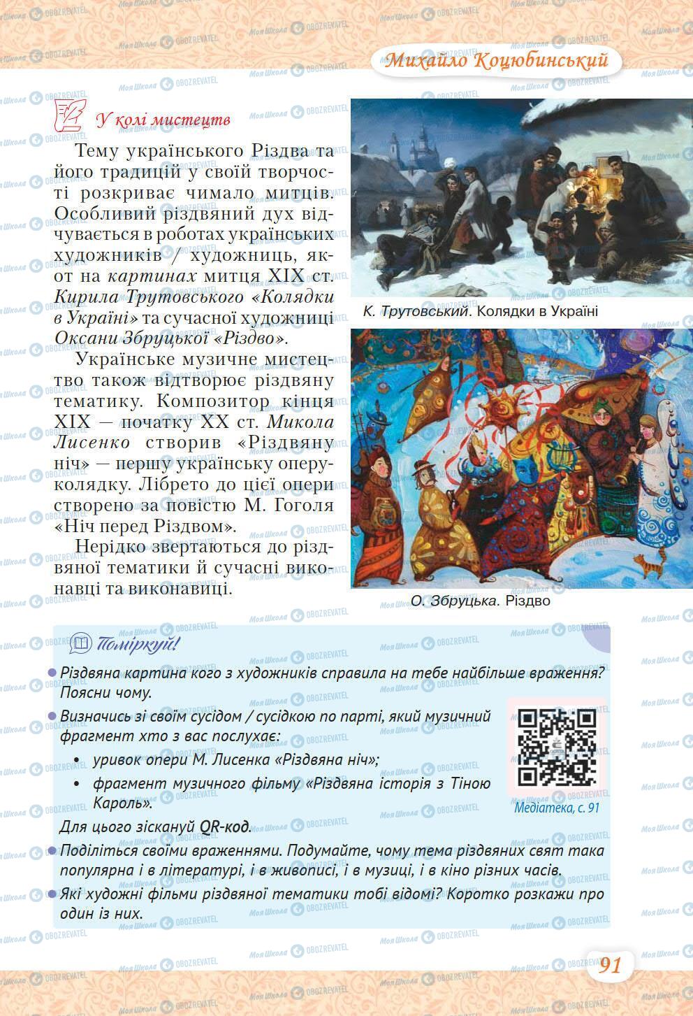 Підручники Українська література 6 клас сторінка 91