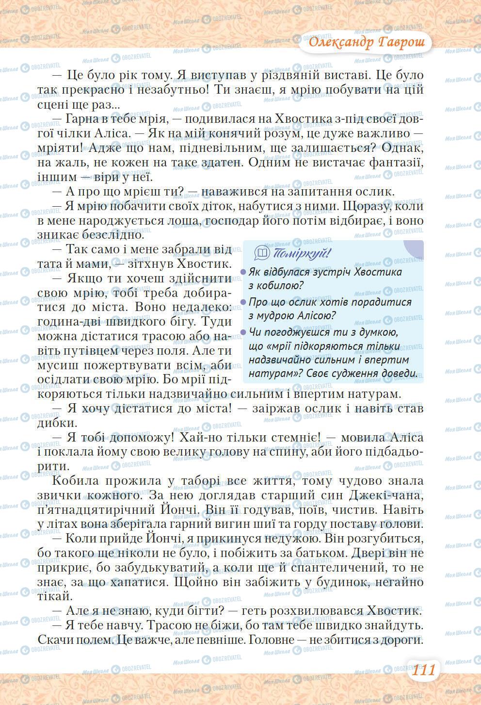 Підручники Українська література 6 клас сторінка 111