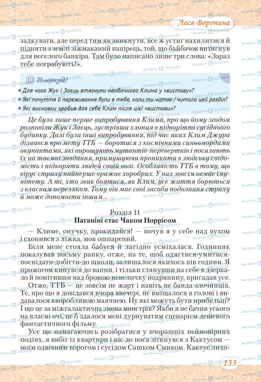 Підручники Українська література 6 клас сторінка 133