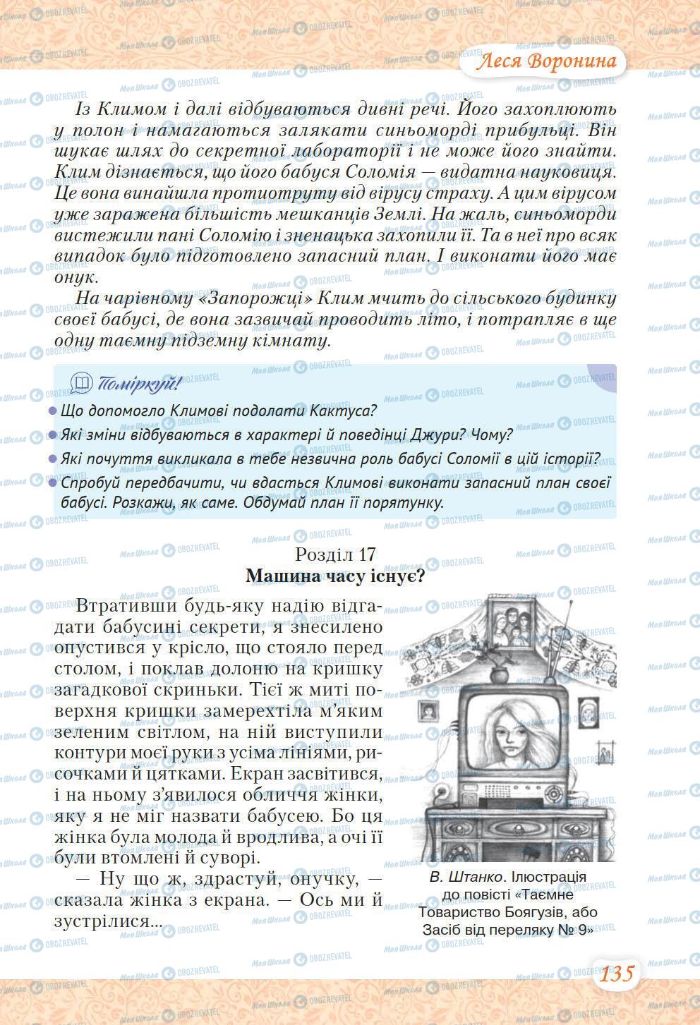 Підручники Українська література 6 клас сторінка 135