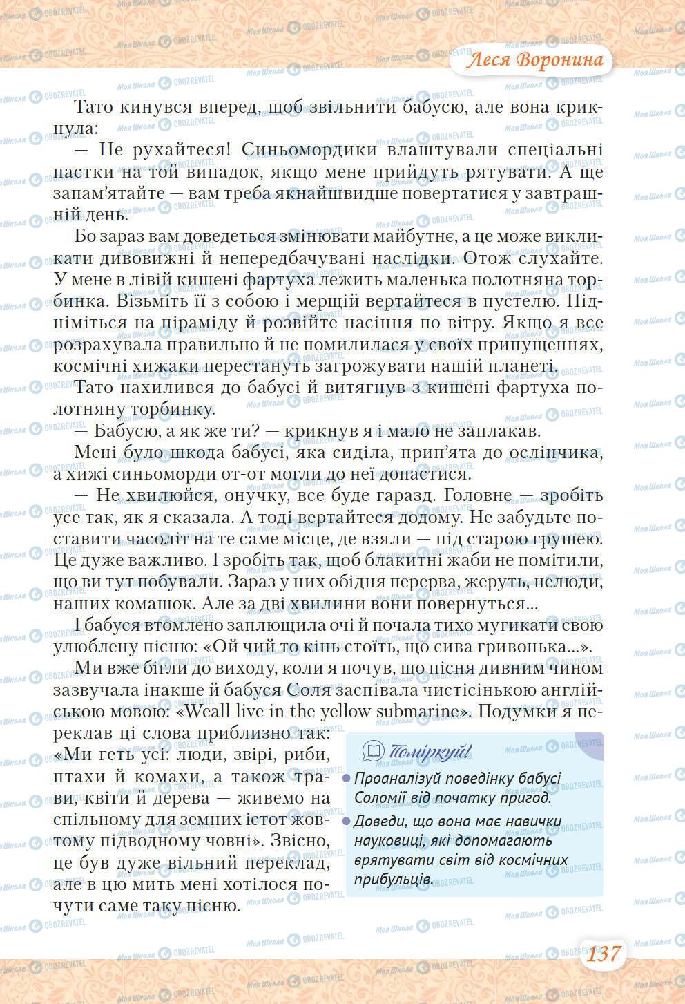 Підручники Українська література 6 клас сторінка 137