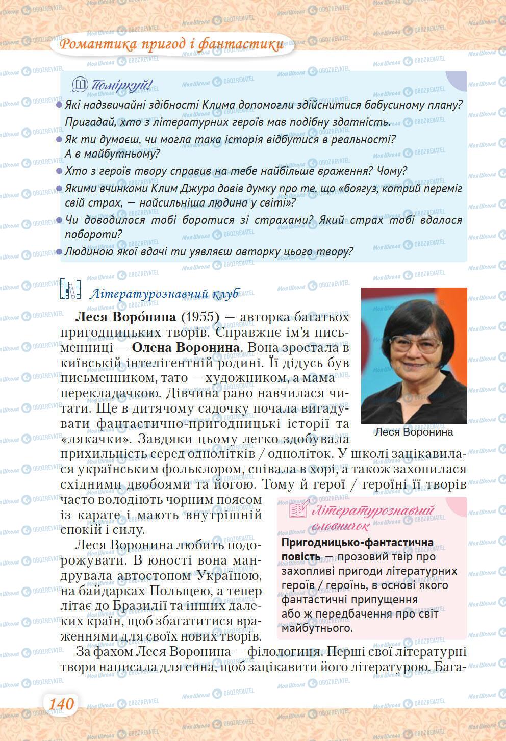 Підручники Українська література 6 клас сторінка 140