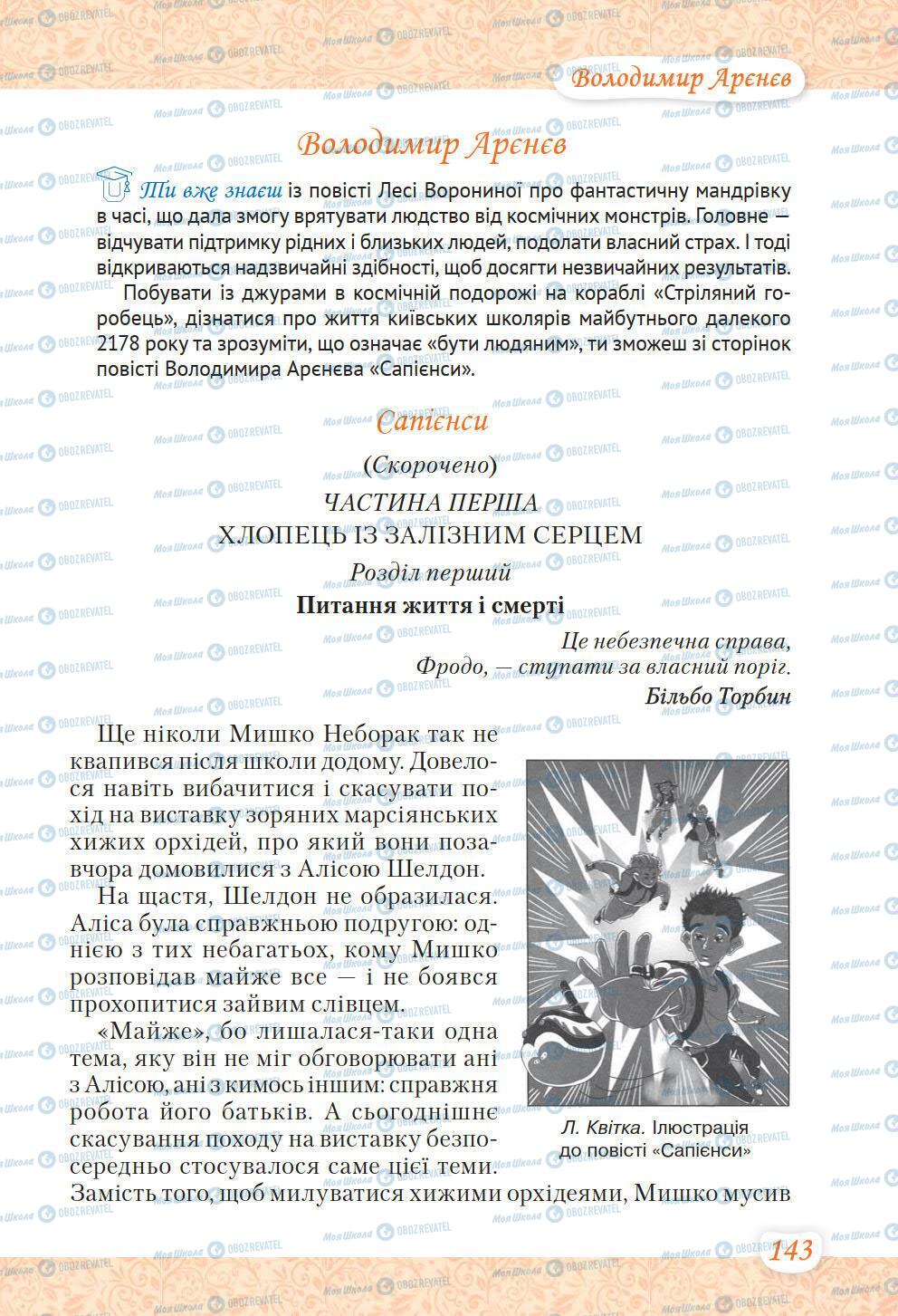 Підручники Українська література 6 клас сторінка 143