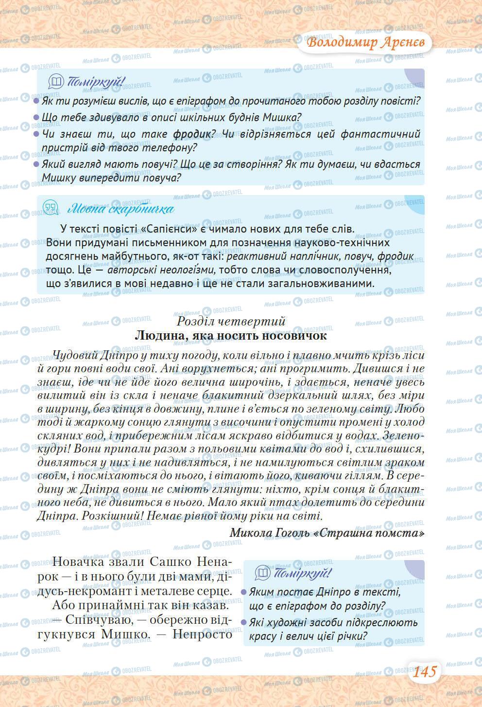 Підручники Українська література 6 клас сторінка 145