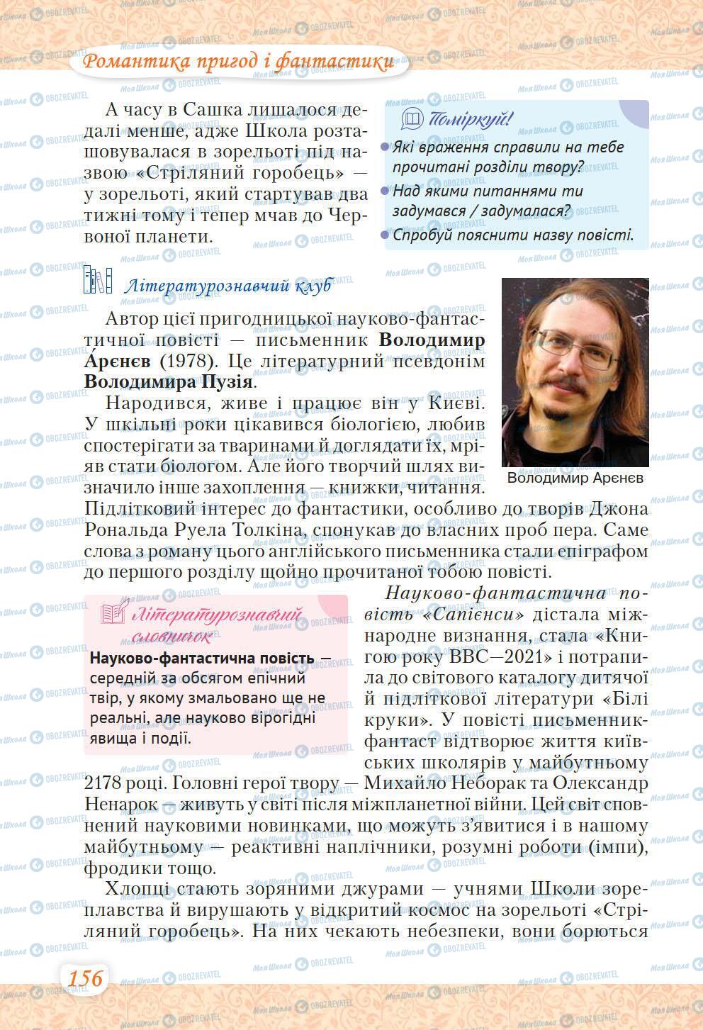 Підручники Українська література 6 клас сторінка 156