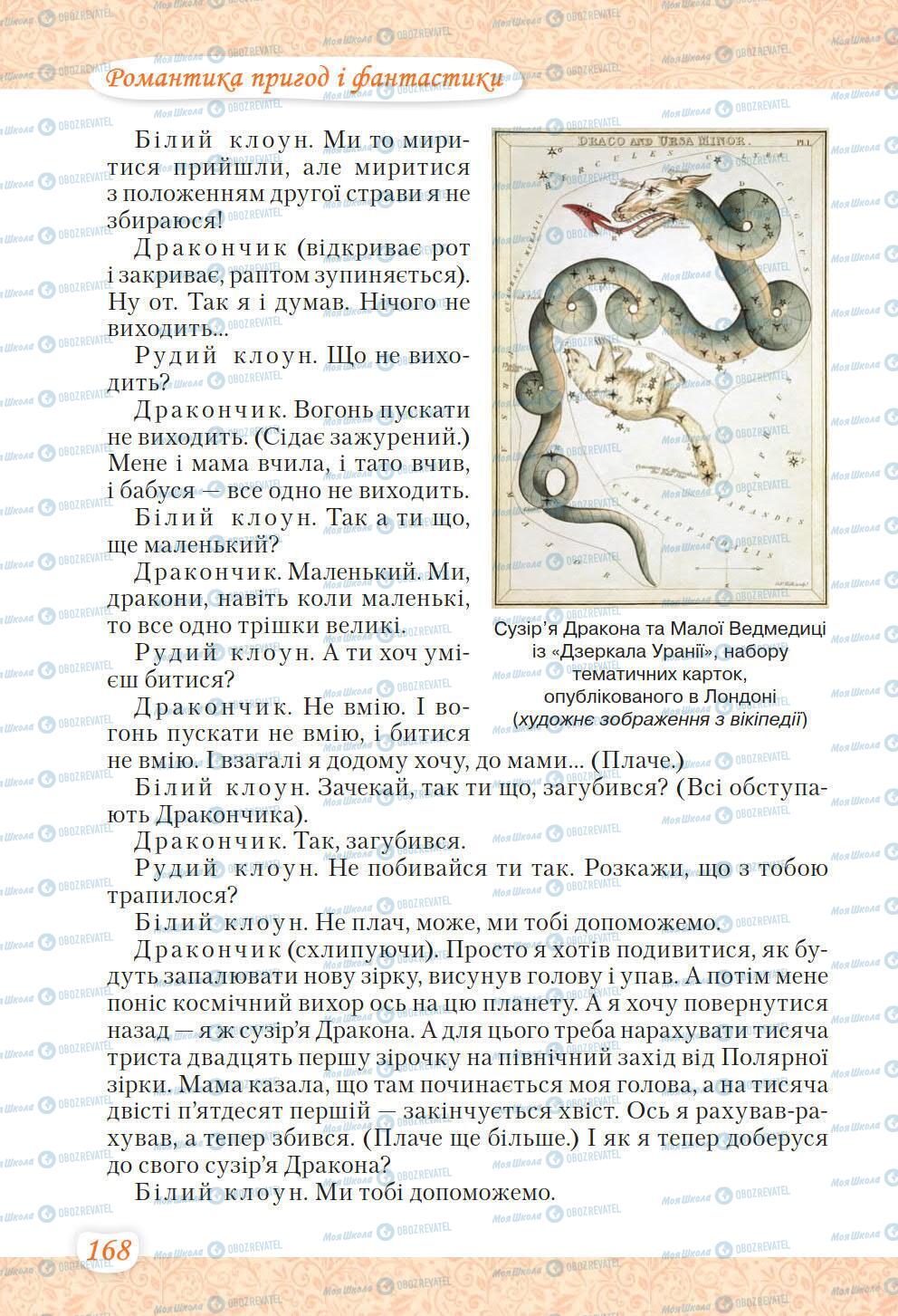 Підручники Українська література 6 клас сторінка 168