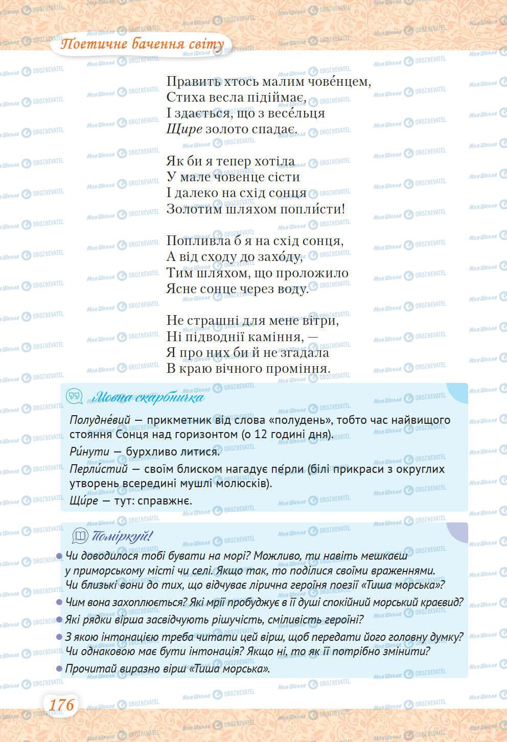 Підручники Українська література 6 клас сторінка 176