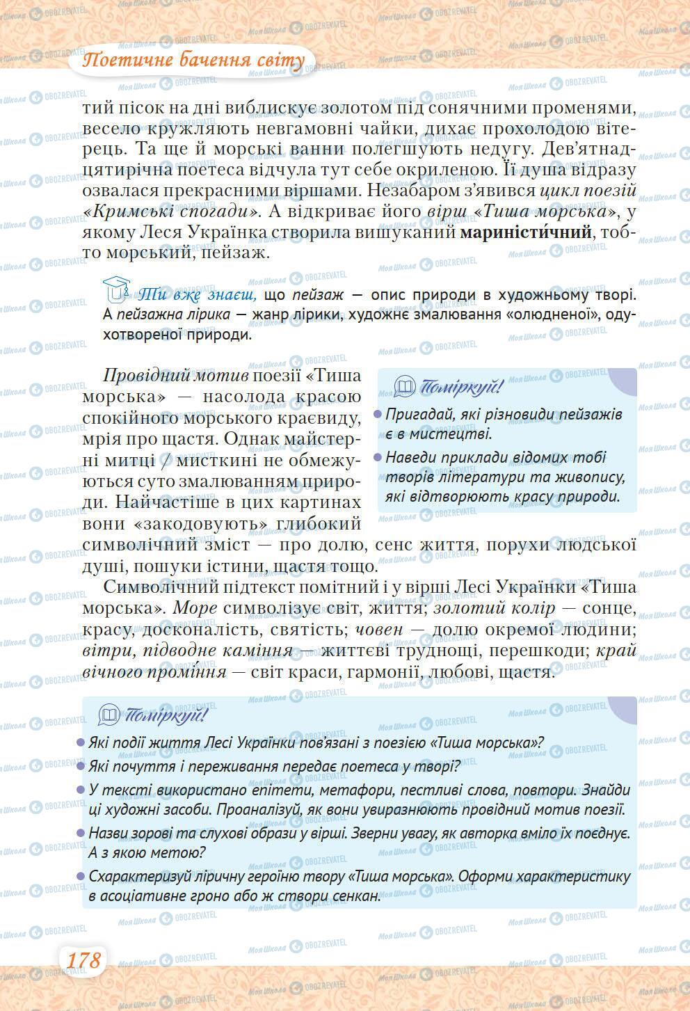 Підручники Українська література 6 клас сторінка 178