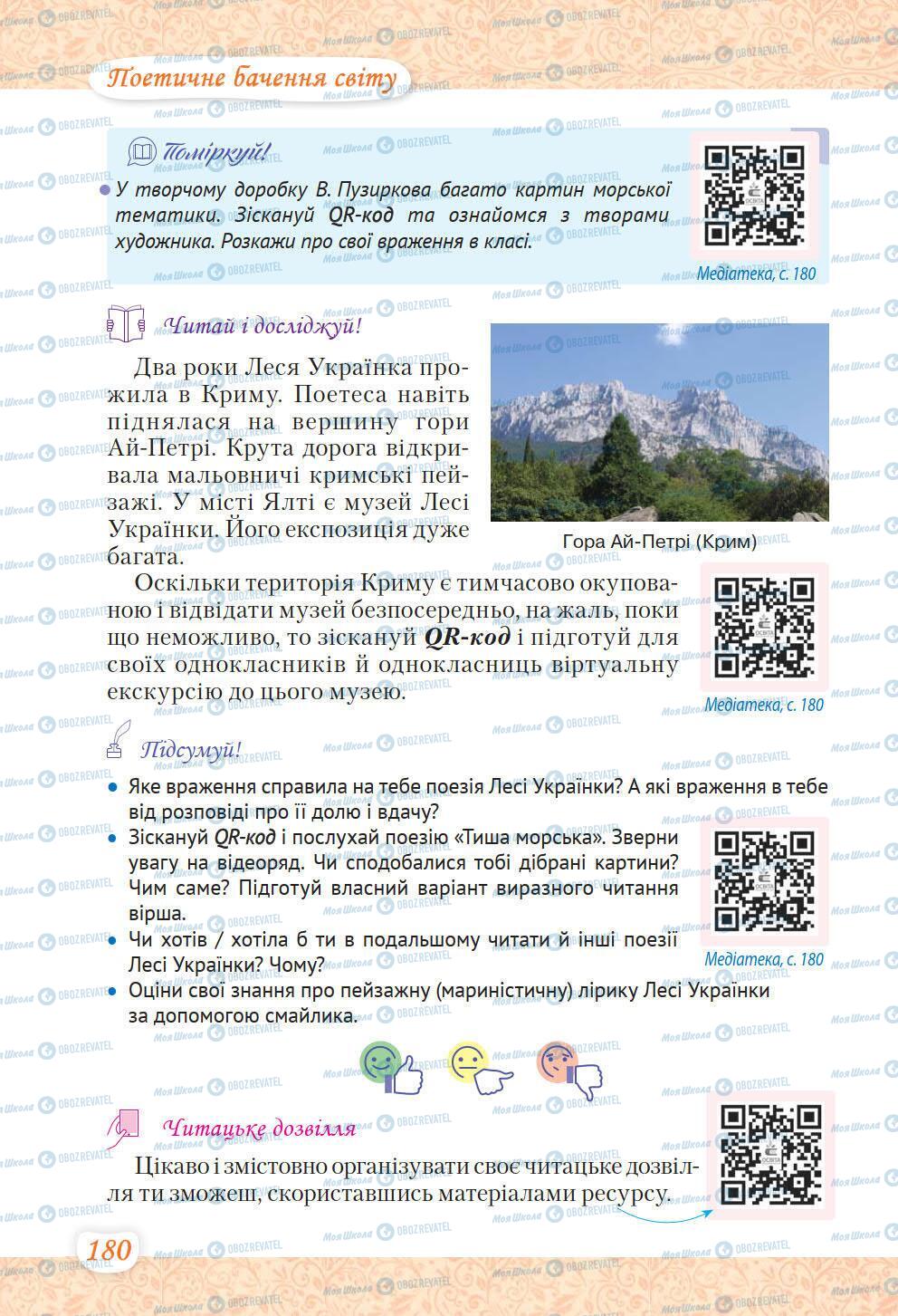 Підручники Українська література 6 клас сторінка 180