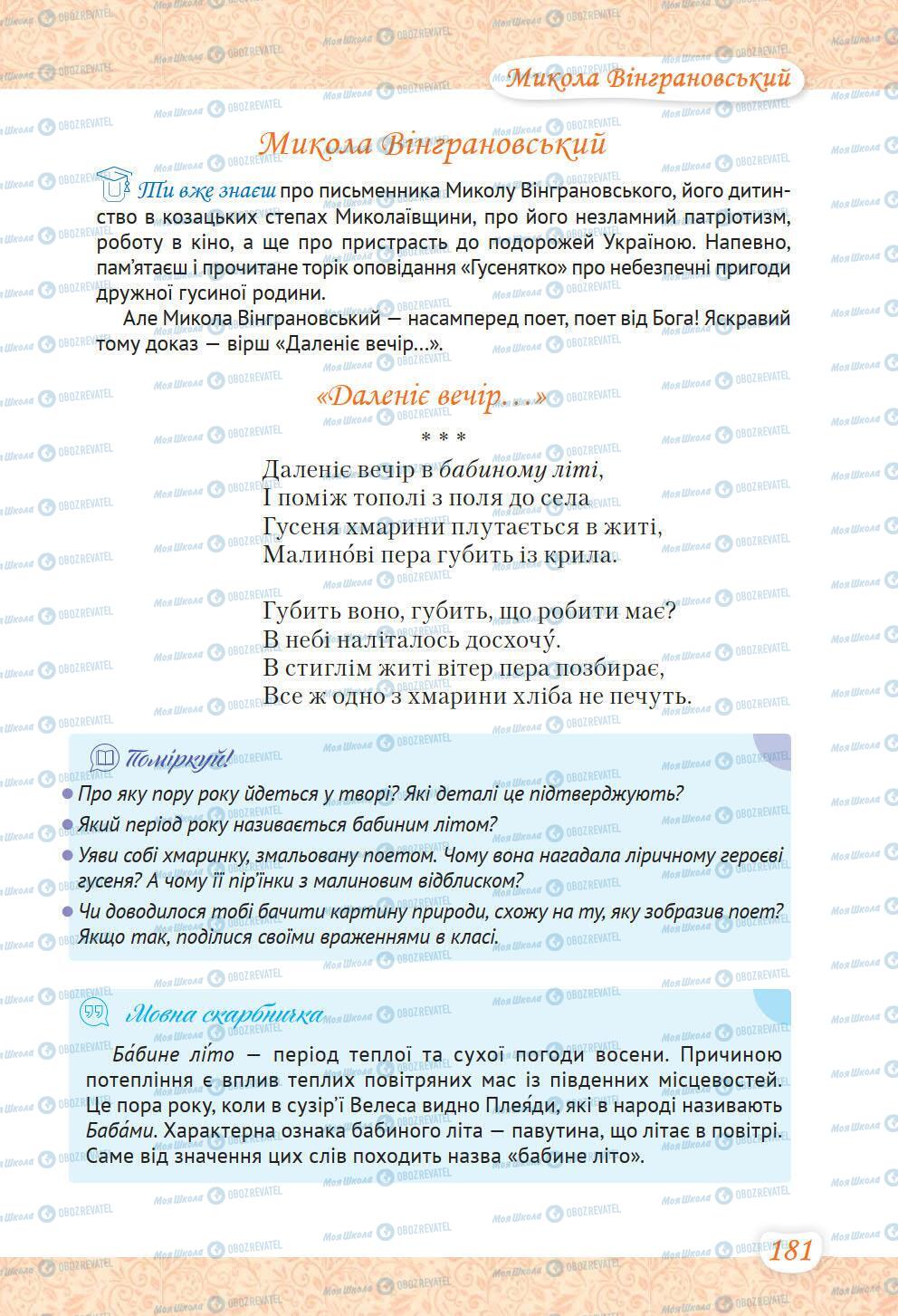 Підручники Українська література 6 клас сторінка 181