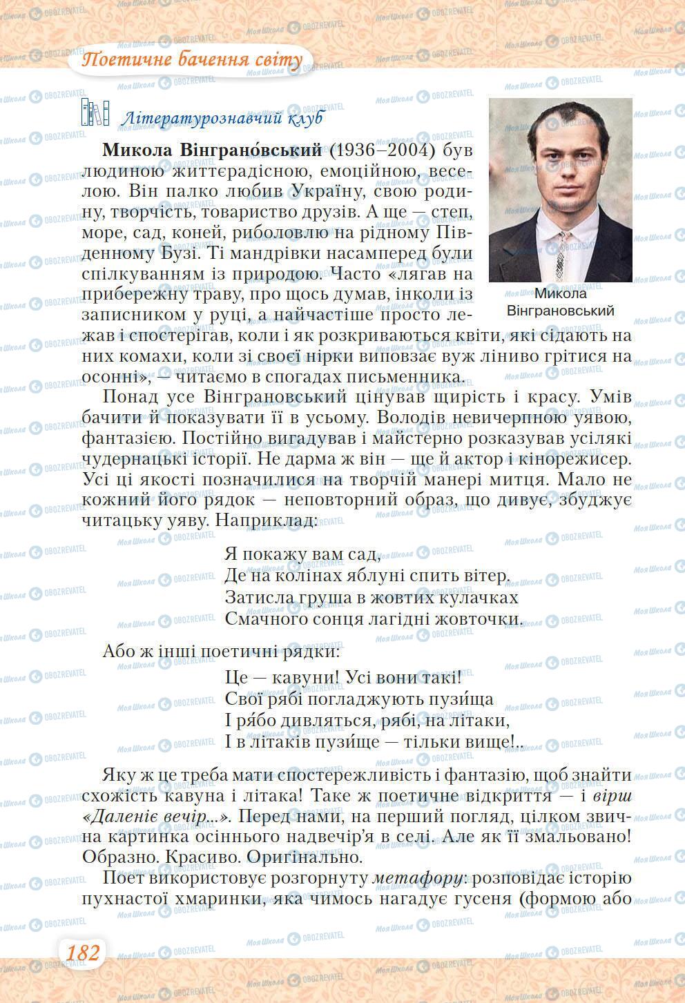 Підручники Українська література 6 клас сторінка 182