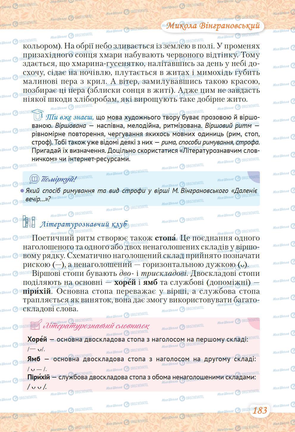 Підручники Українська література 6 клас сторінка 183