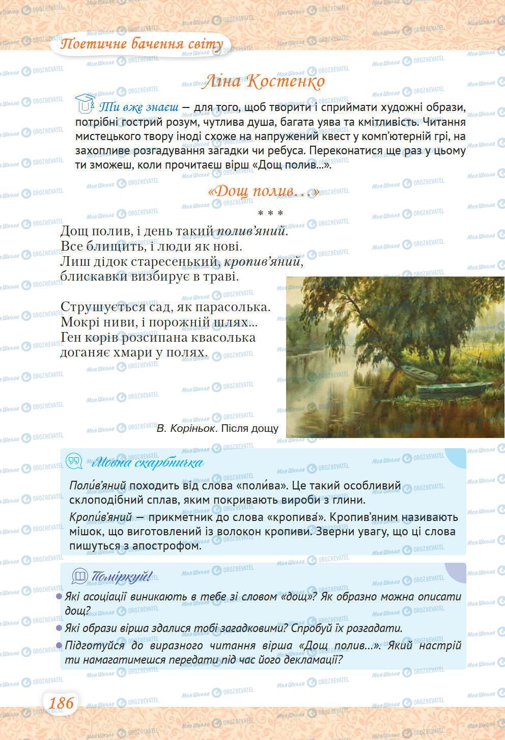 Підручники Українська література 6 клас сторінка 186