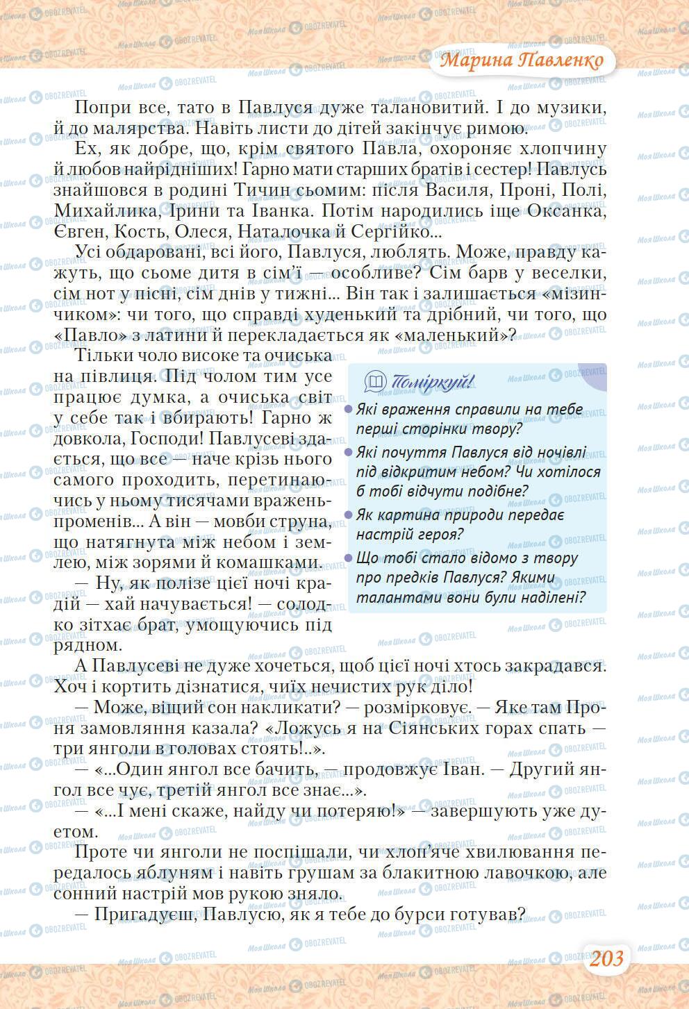 Підручники Українська література 6 клас сторінка 203