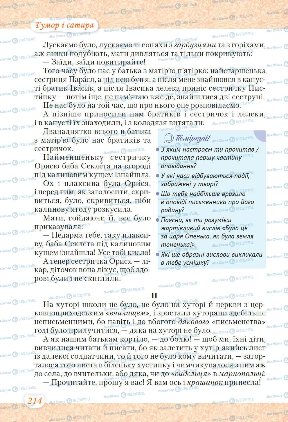 Підручники Українська література 6 клас сторінка 214