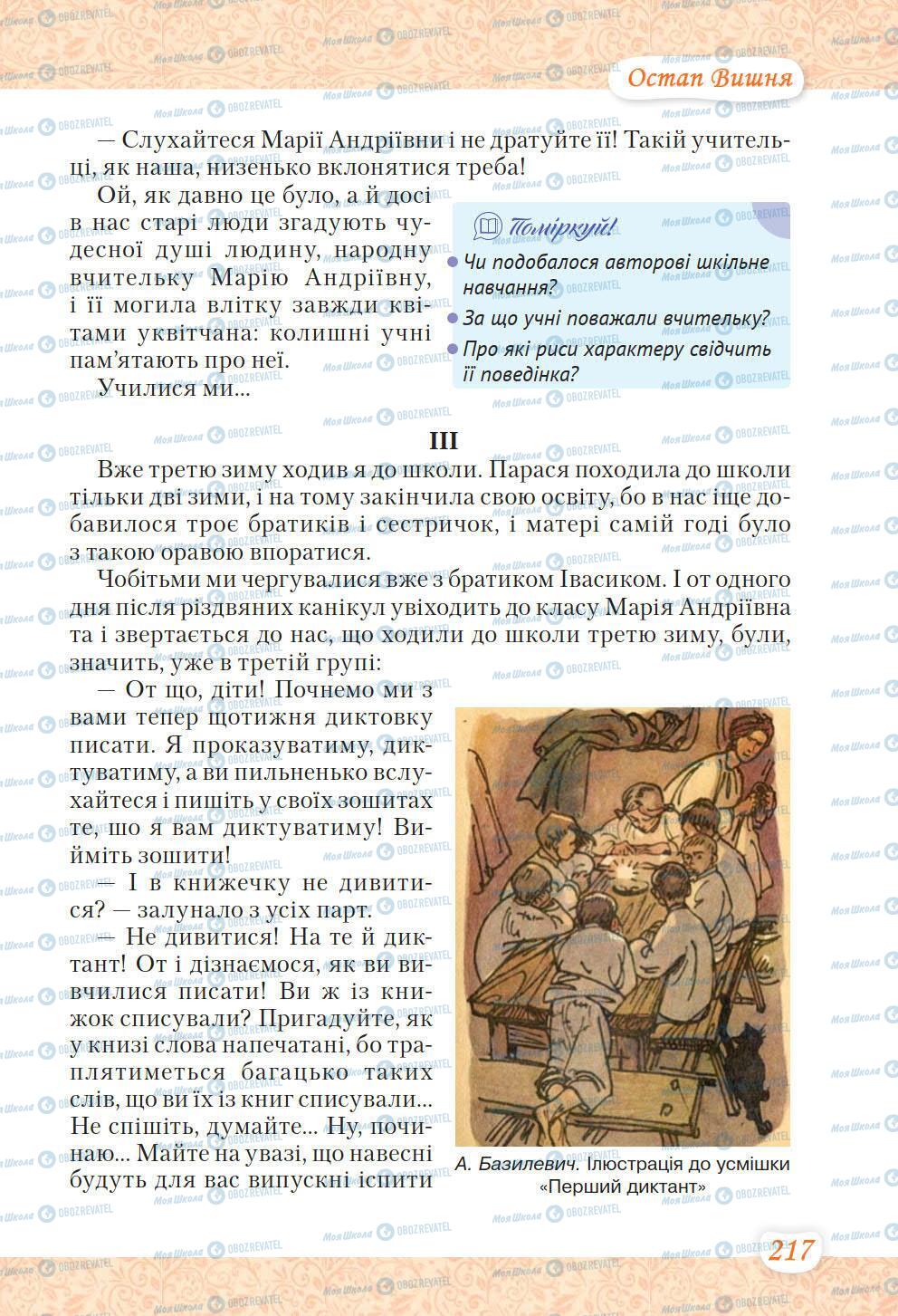 Підручники Українська література 6 клас сторінка 217