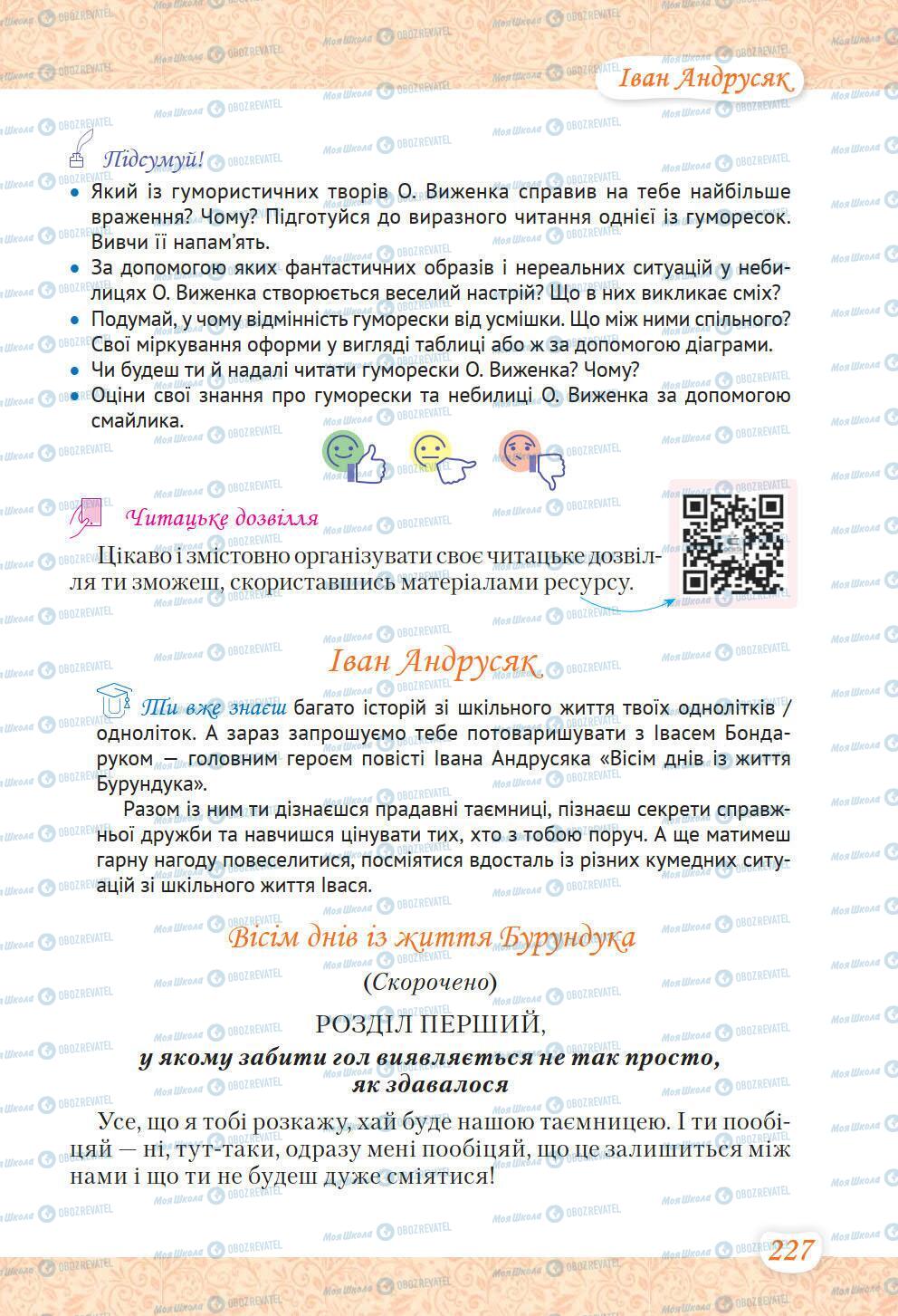 Підручники Українська література 6 клас сторінка 227