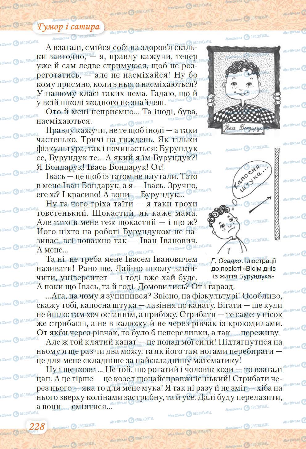 Підручники Українська література 6 клас сторінка 228