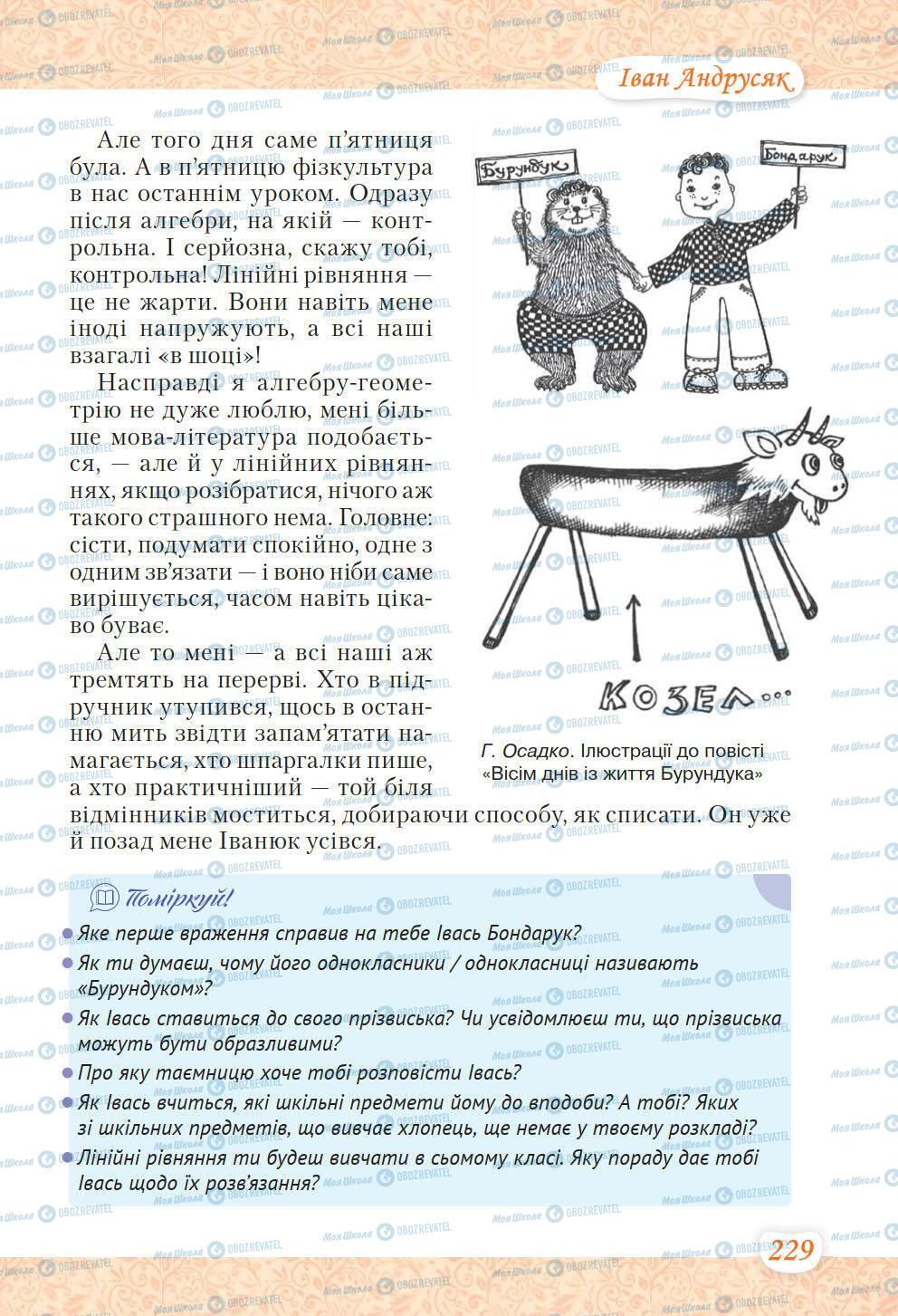 Підручники Українська література 6 клас сторінка 229