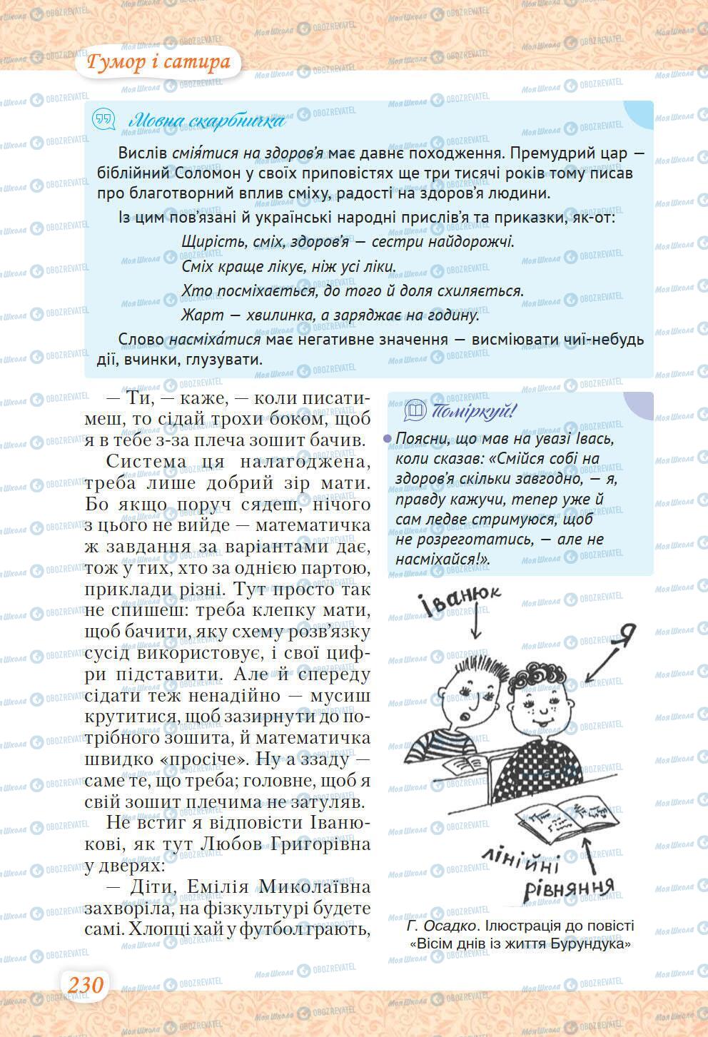 Підручники Українська література 6 клас сторінка 230