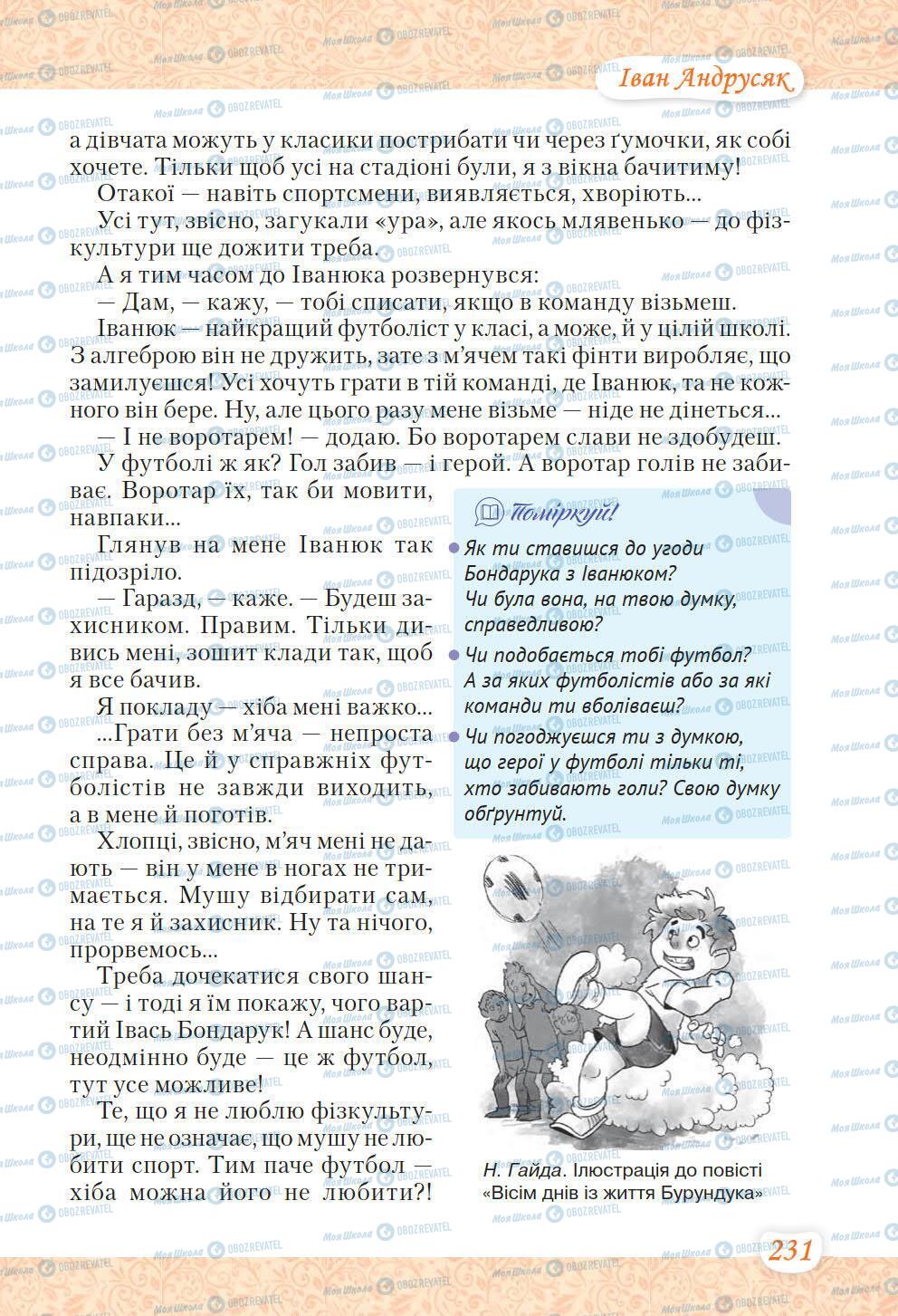 Підручники Українська література 6 клас сторінка 231